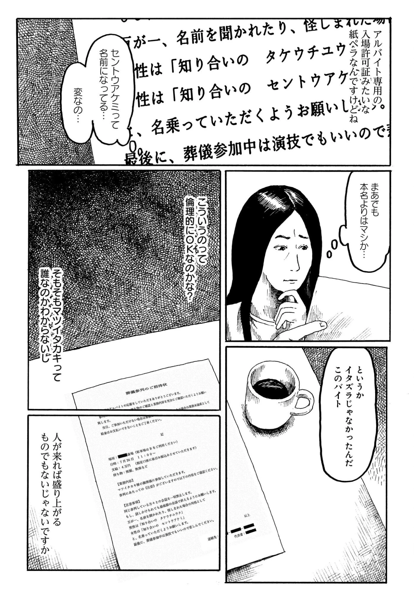 或るバイトを募集しています 第3話 - 10