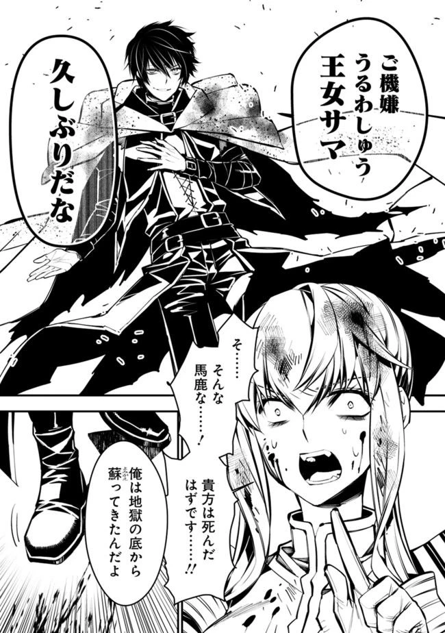 復讐を希う最強勇者は、闇の力で殲滅無双す 第1話 - 33