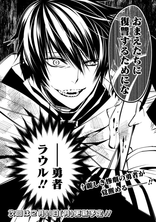 復讐を希う最強勇者は、闇の力で殲滅無双す 第1話 - 34