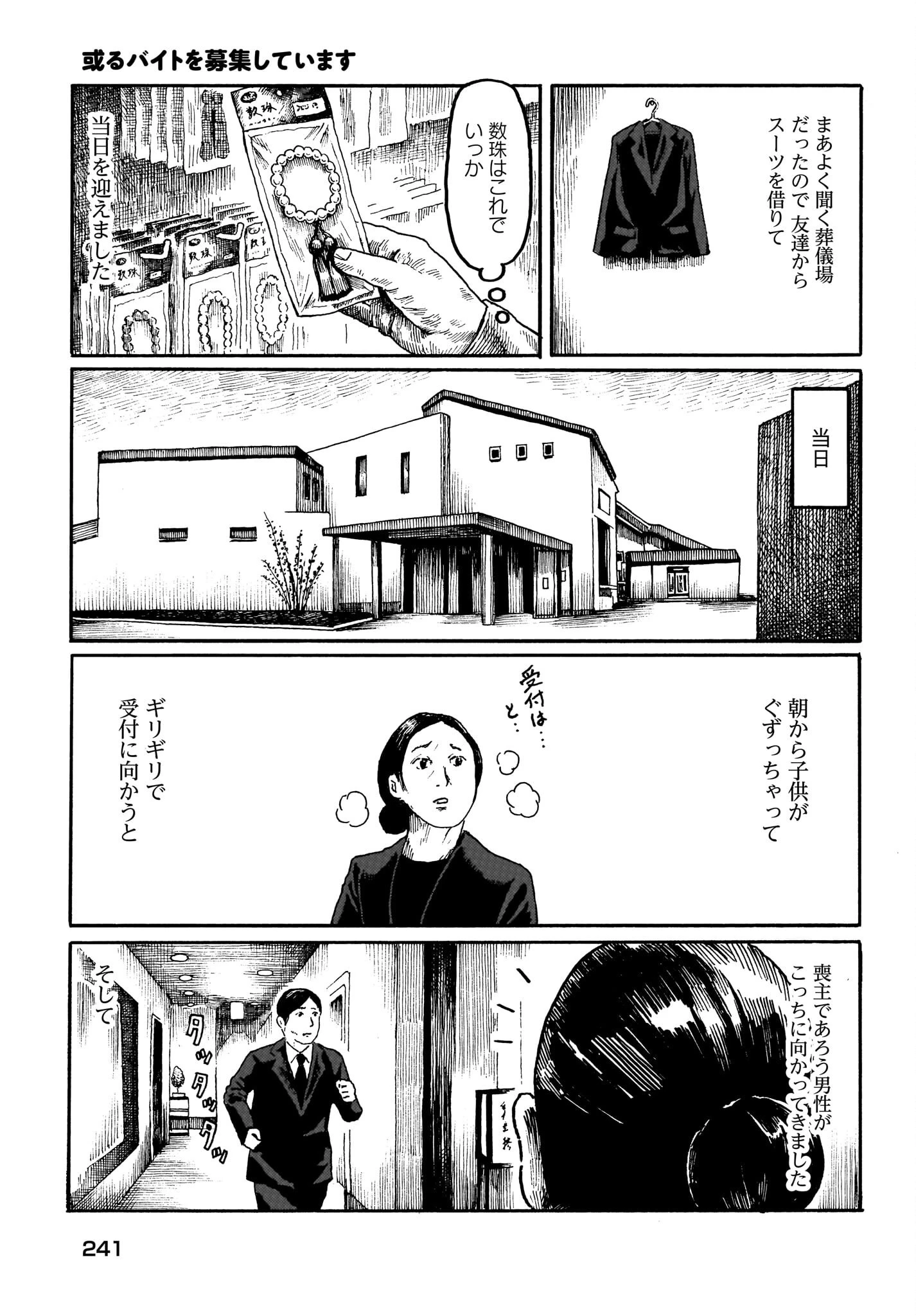 或るバイトを募集しています 第3話 - 11