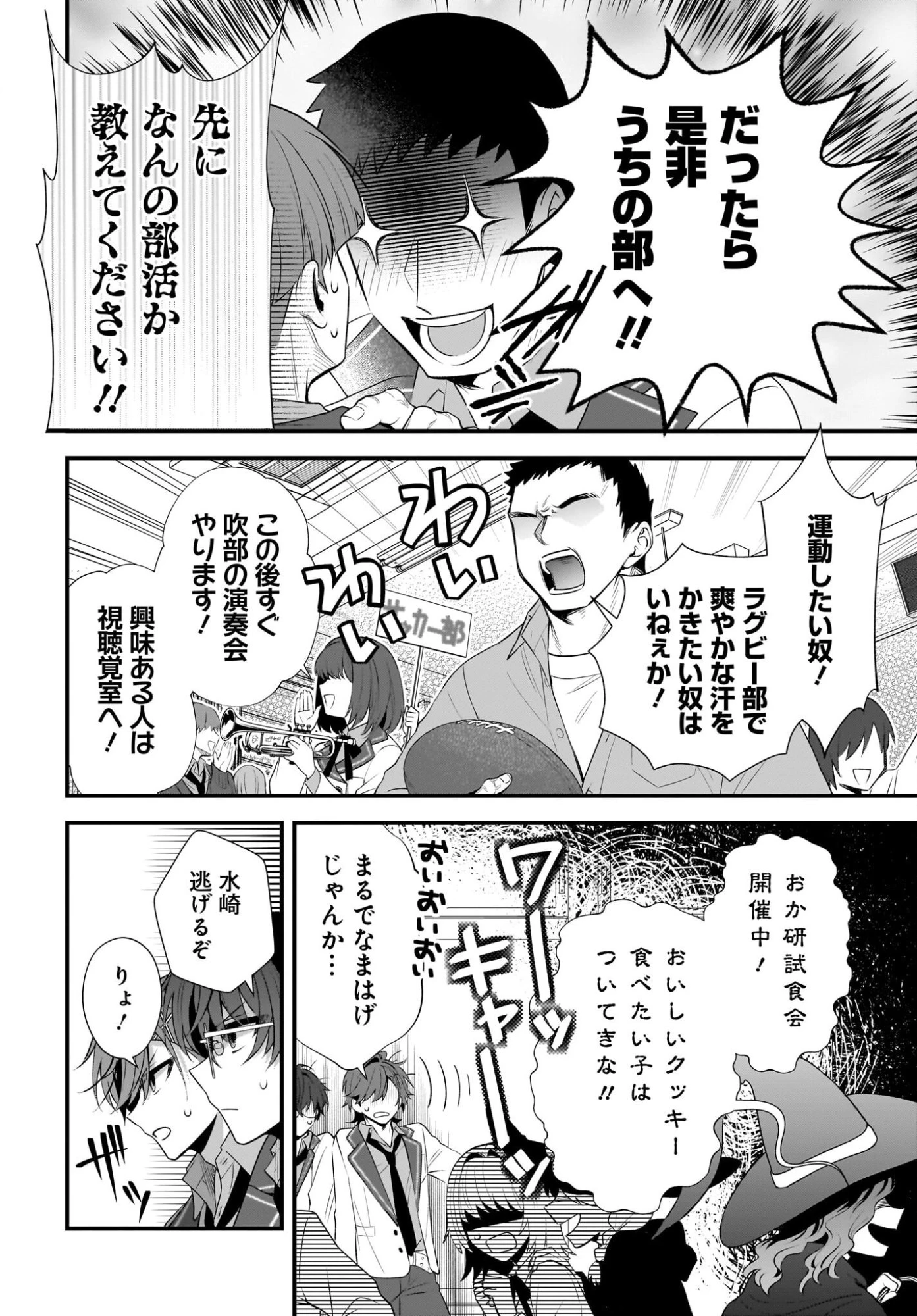 よって、初恋は証明された。-デルタとガンマの理学部ノート- 第3話 - 12