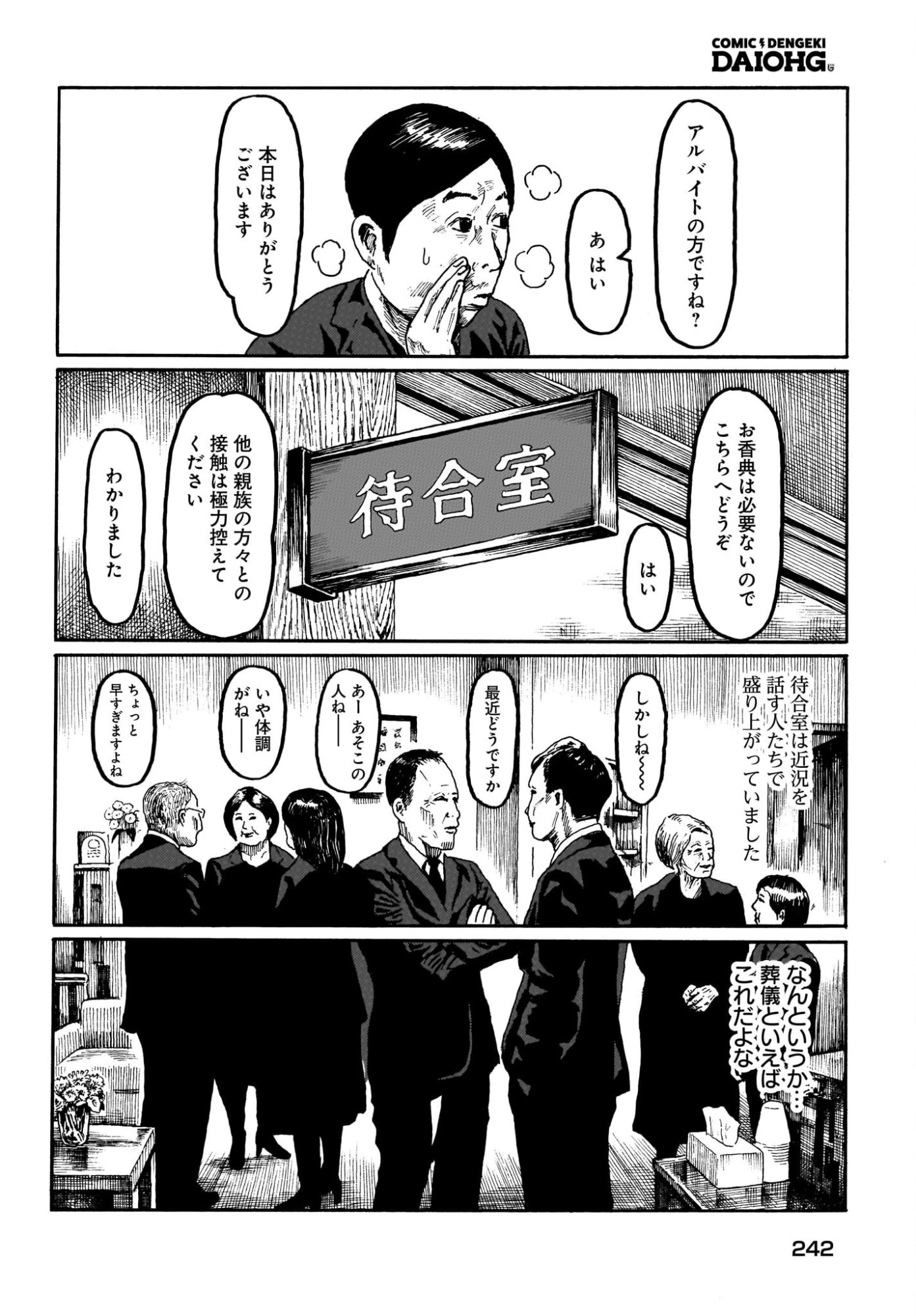 或るバイトを募集しています 第3話 - 12