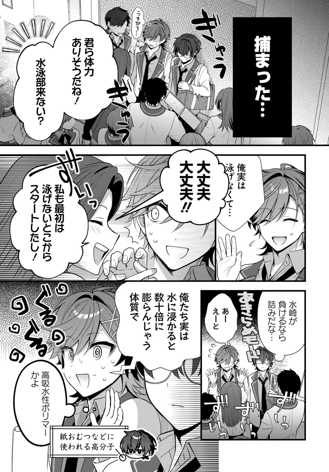 よって、初恋は証明された。-デルタとガンマの理学部ノート- 第3話 - 13