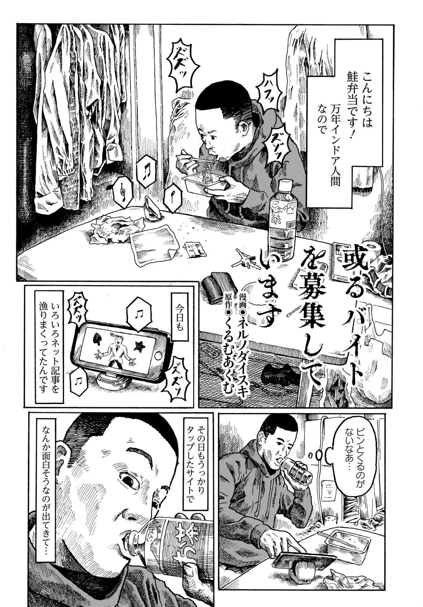 或るバイトを募集しています 第2話 - 2
