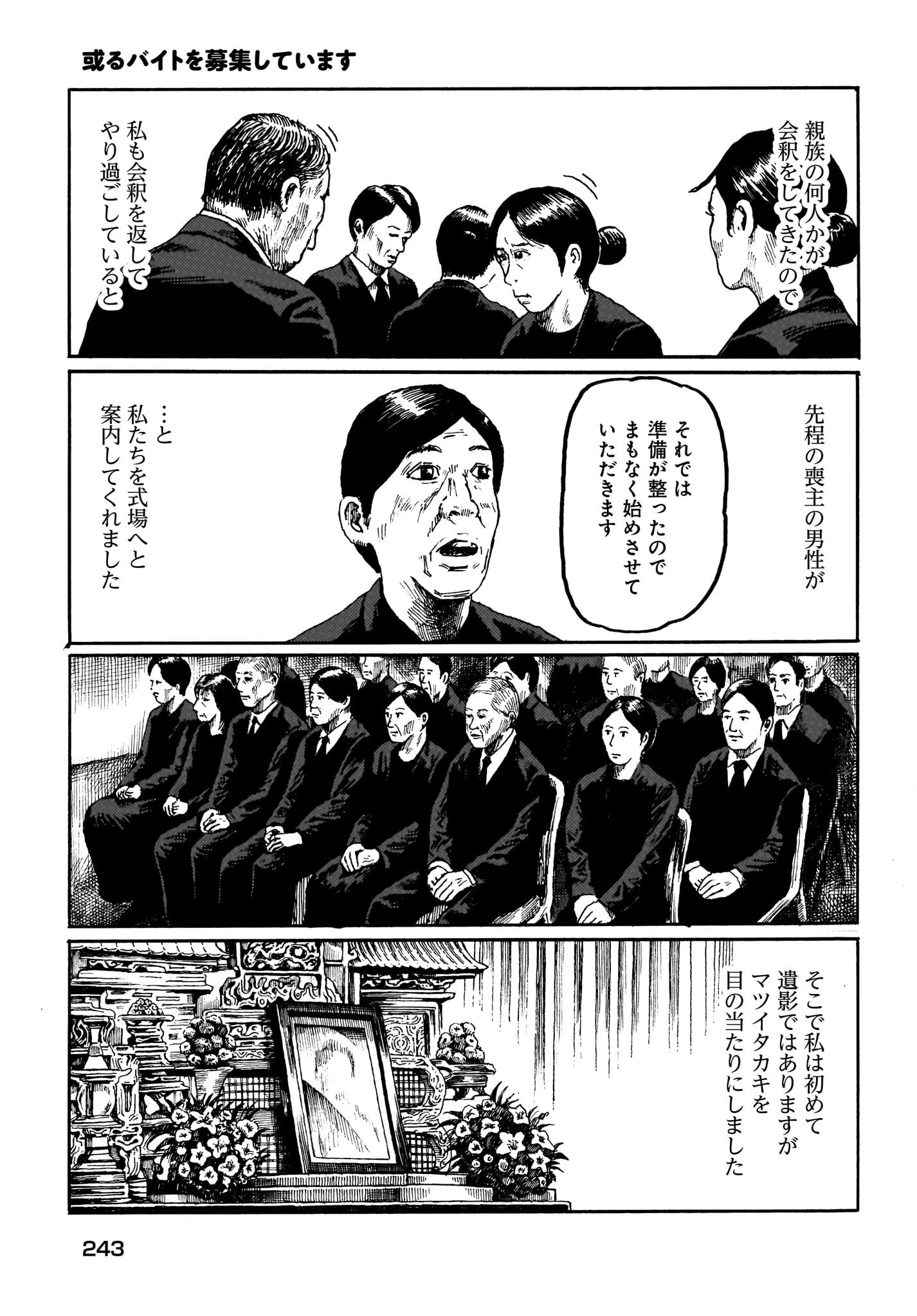 或るバイトを募集しています 第3話 - 13