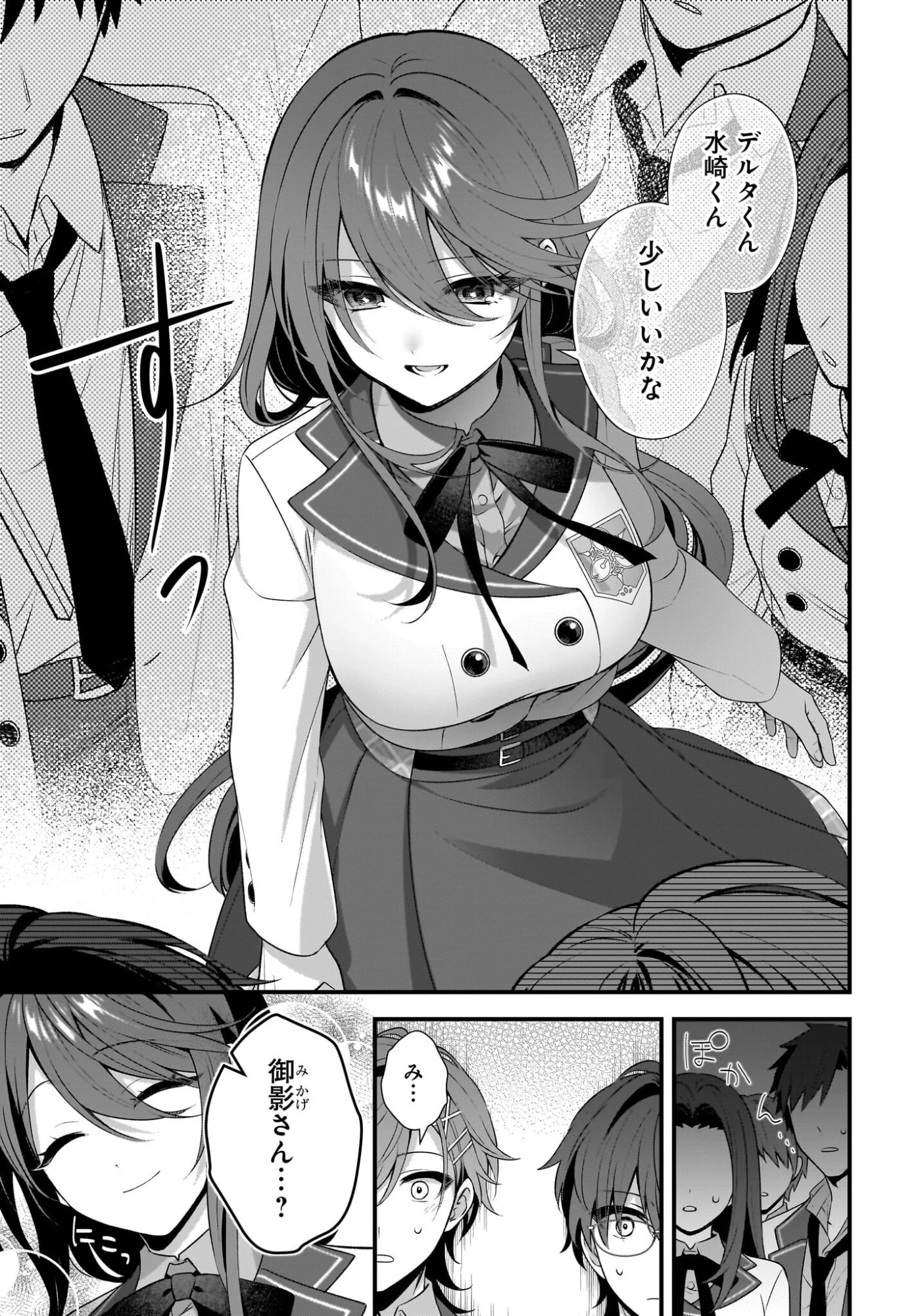 よって、初恋は証明された。-デルタとガンマの理学部ノート- 第3話 - 15