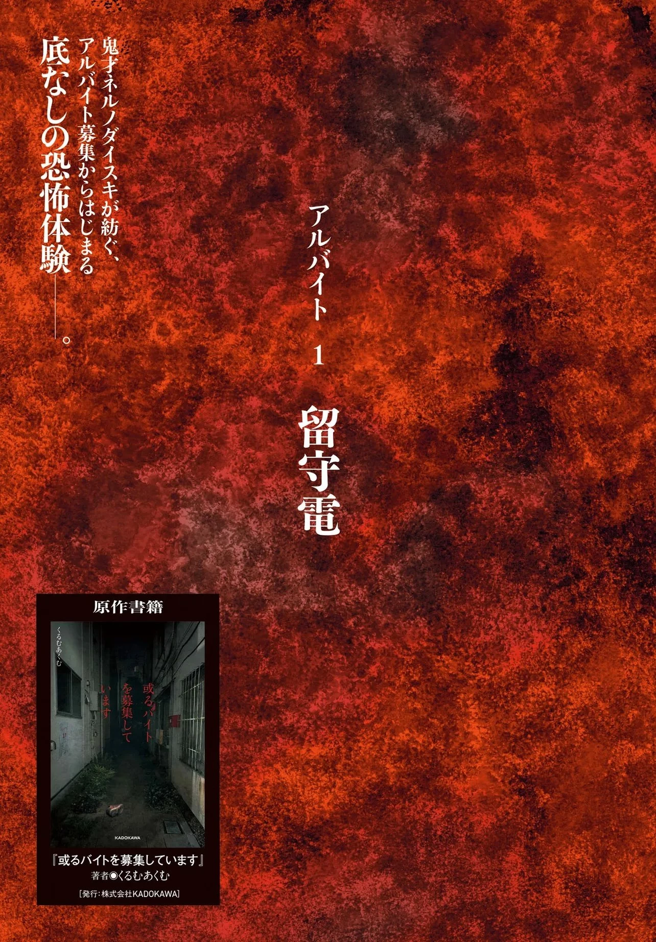 或るバイトを募集しています 第1話 - 1