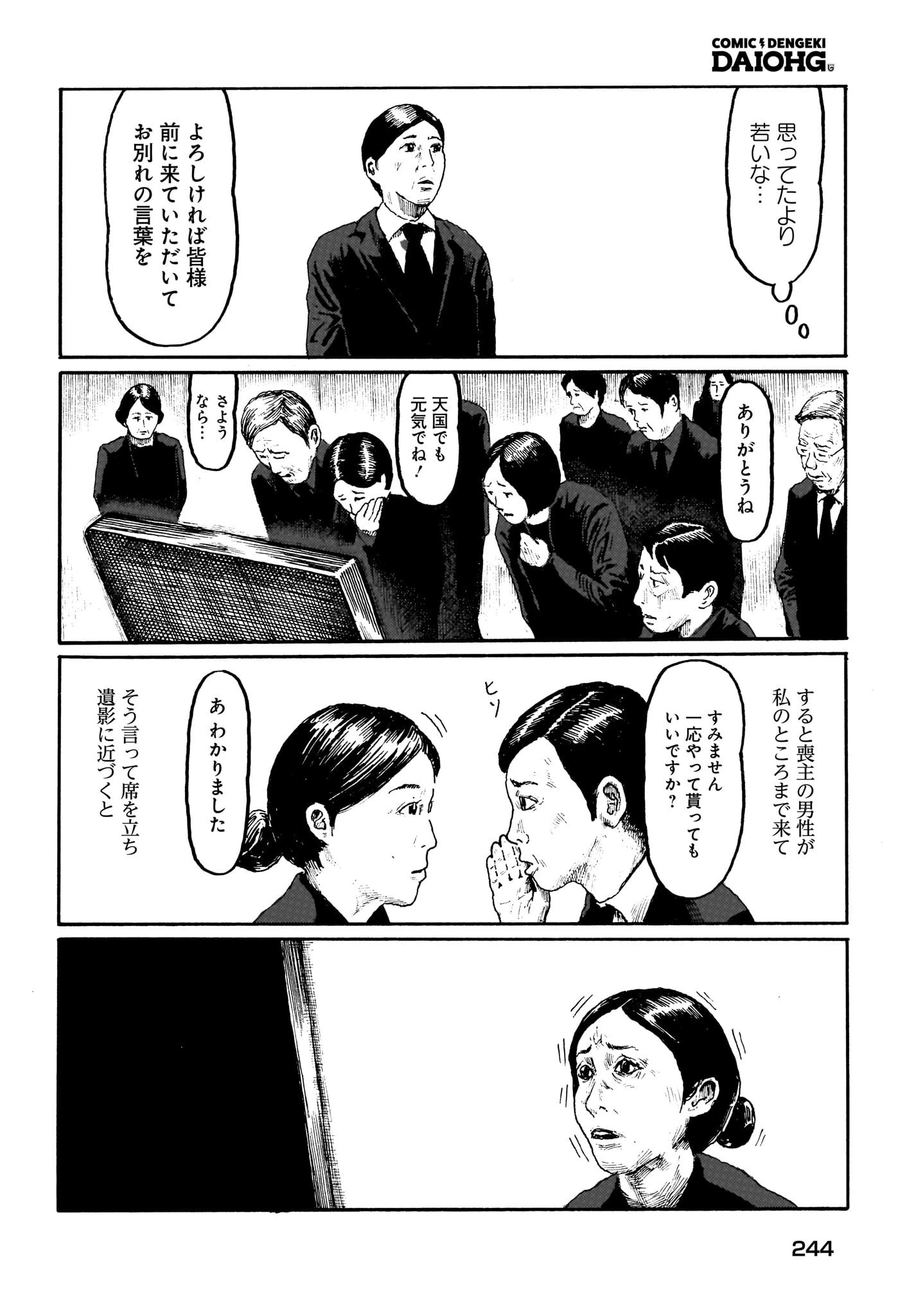 或るバイトを募集しています 第3話 - 14