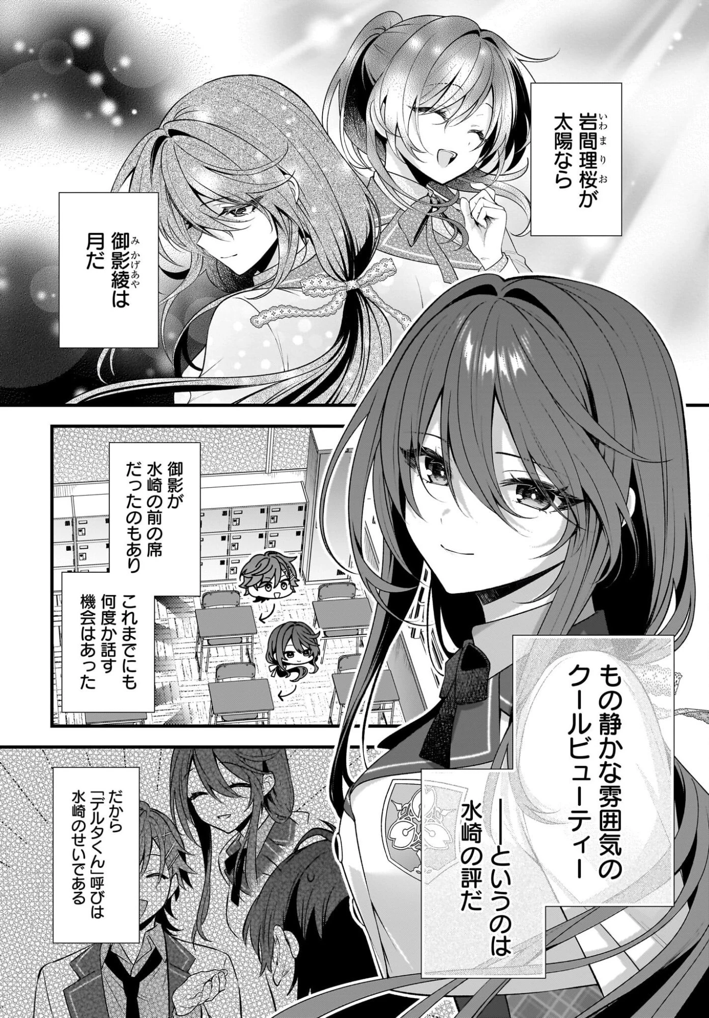よって、初恋は証明された。-デルタとガンマの理学部ノート- 第3話 - 16