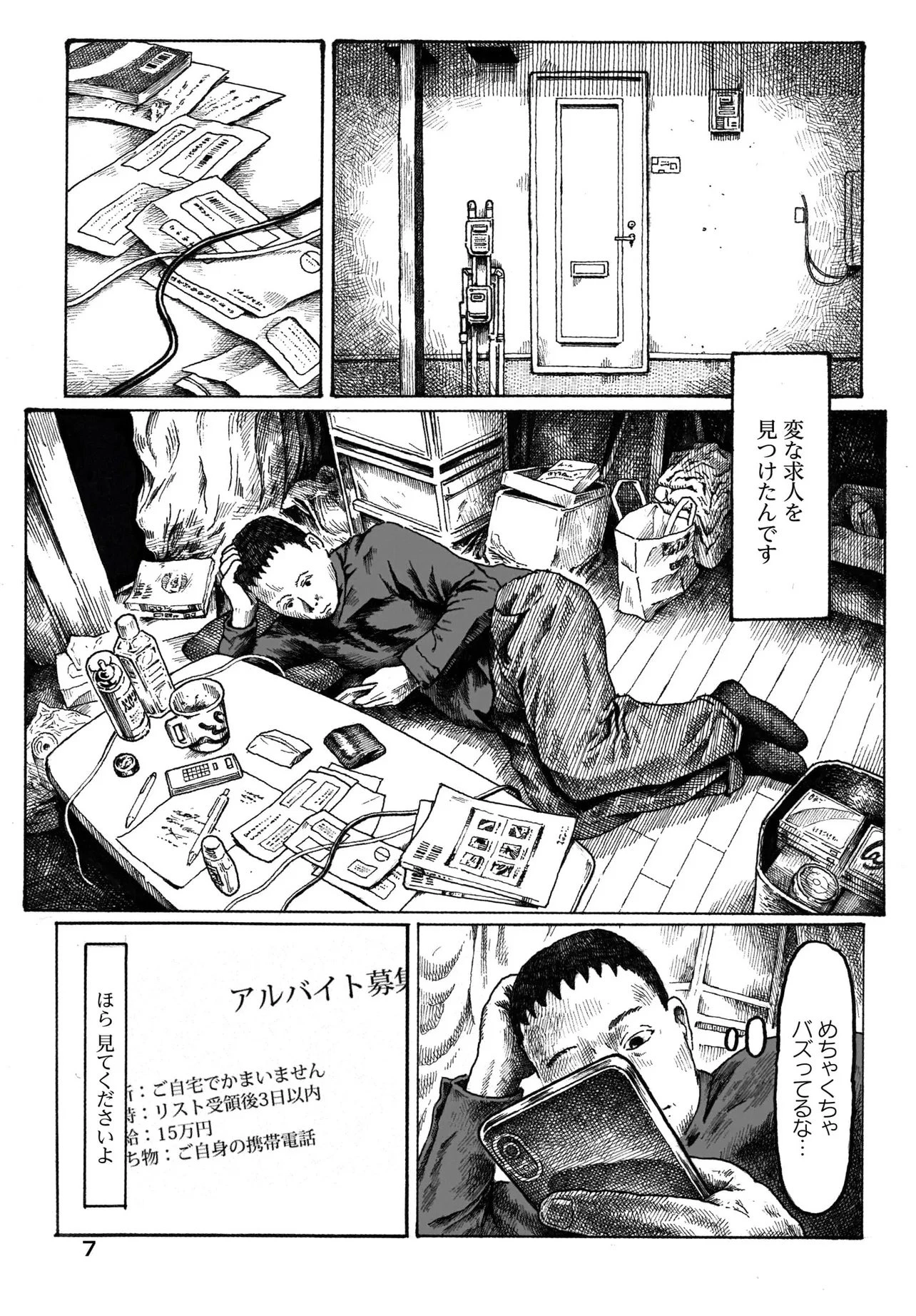 或るバイトを募集しています 第1話 - 3