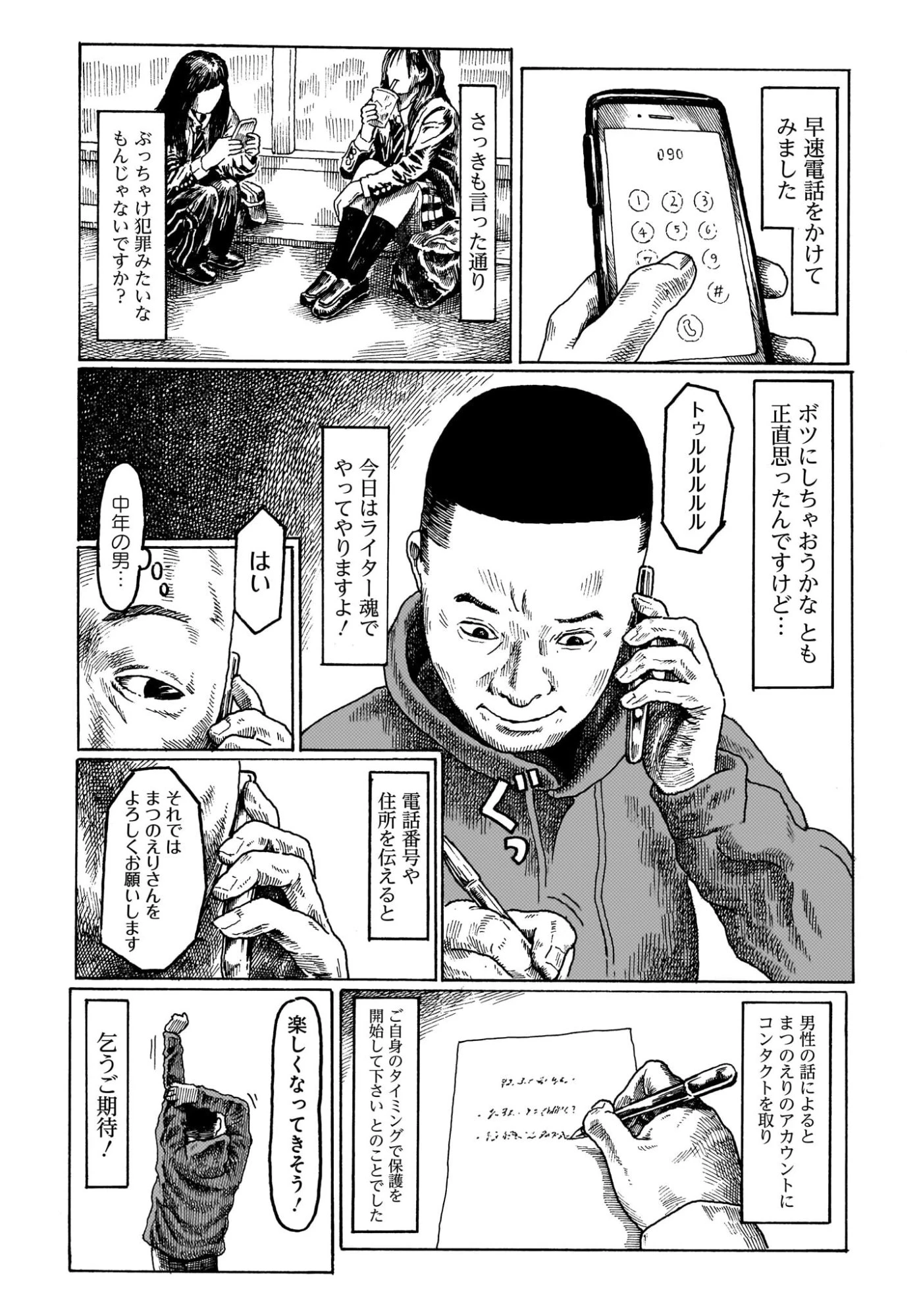 或るバイトを募集しています 第2話 - 6