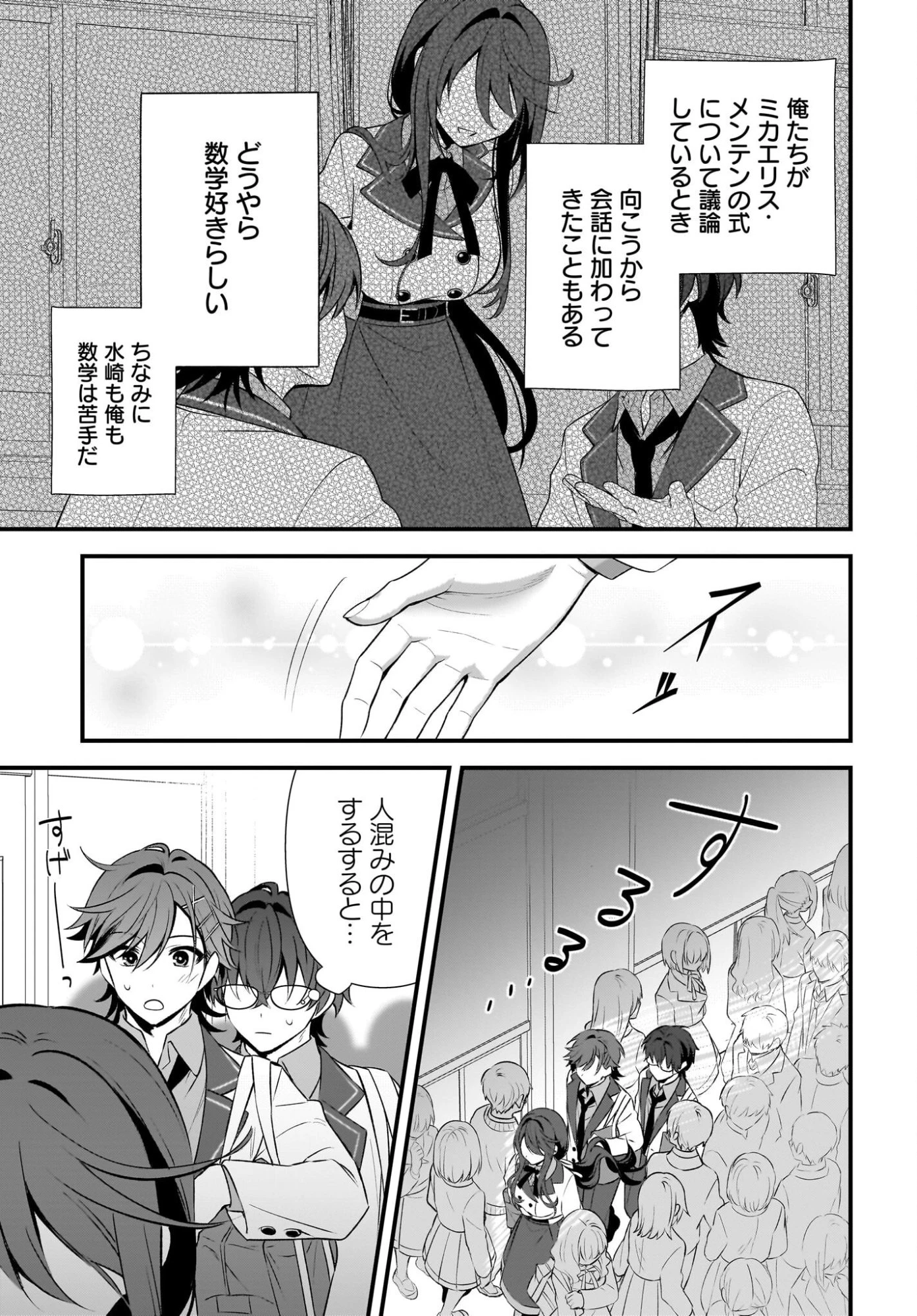 よって、初恋は証明された。-デルタとガンマの理学部ノート- 第3話 - 17