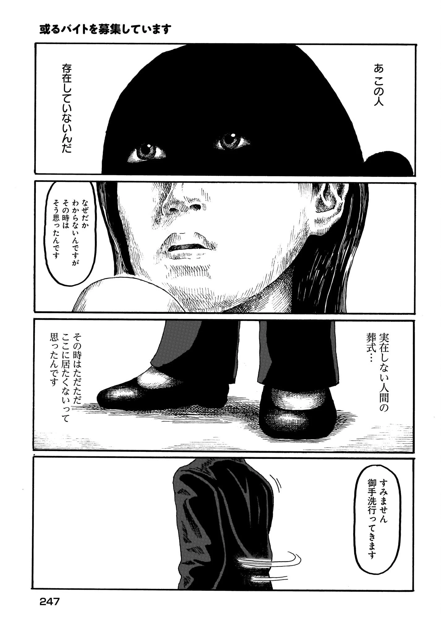 或るバイトを募集しています 第3話 - 17