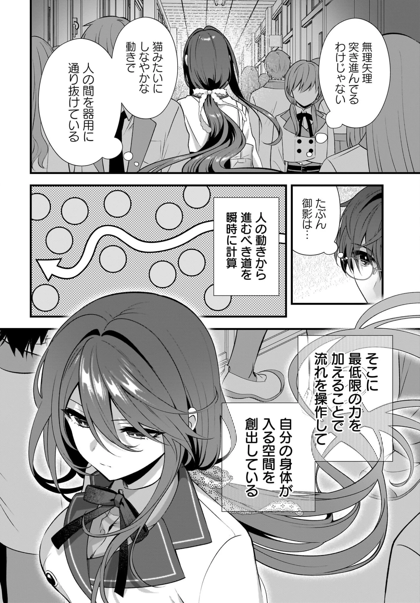 よって、初恋は証明された。-デルタとガンマの理学部ノート- 第3話 - 18