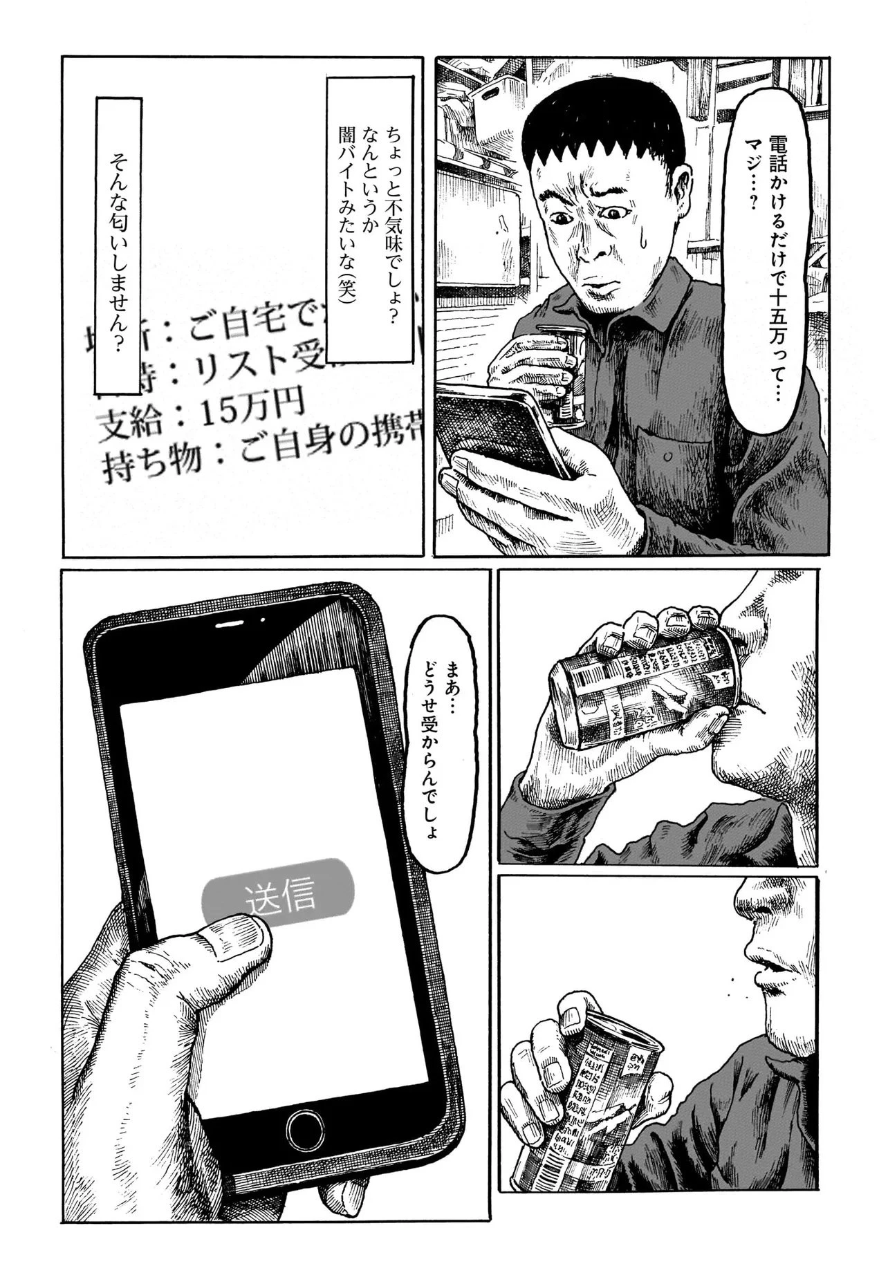 或るバイトを募集しています 第1話 - 5
