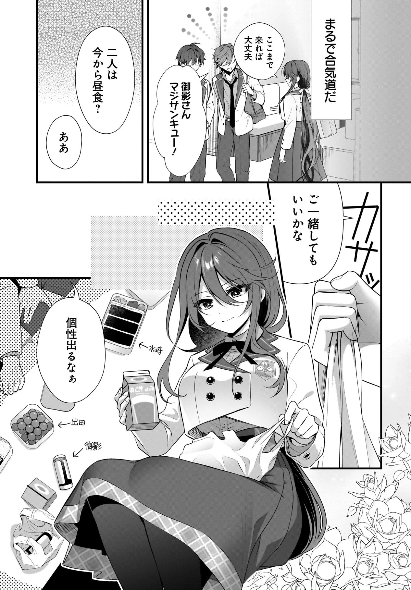 よって、初恋は証明された。-デルタとガンマの理学部ノート- 第3話 - 19