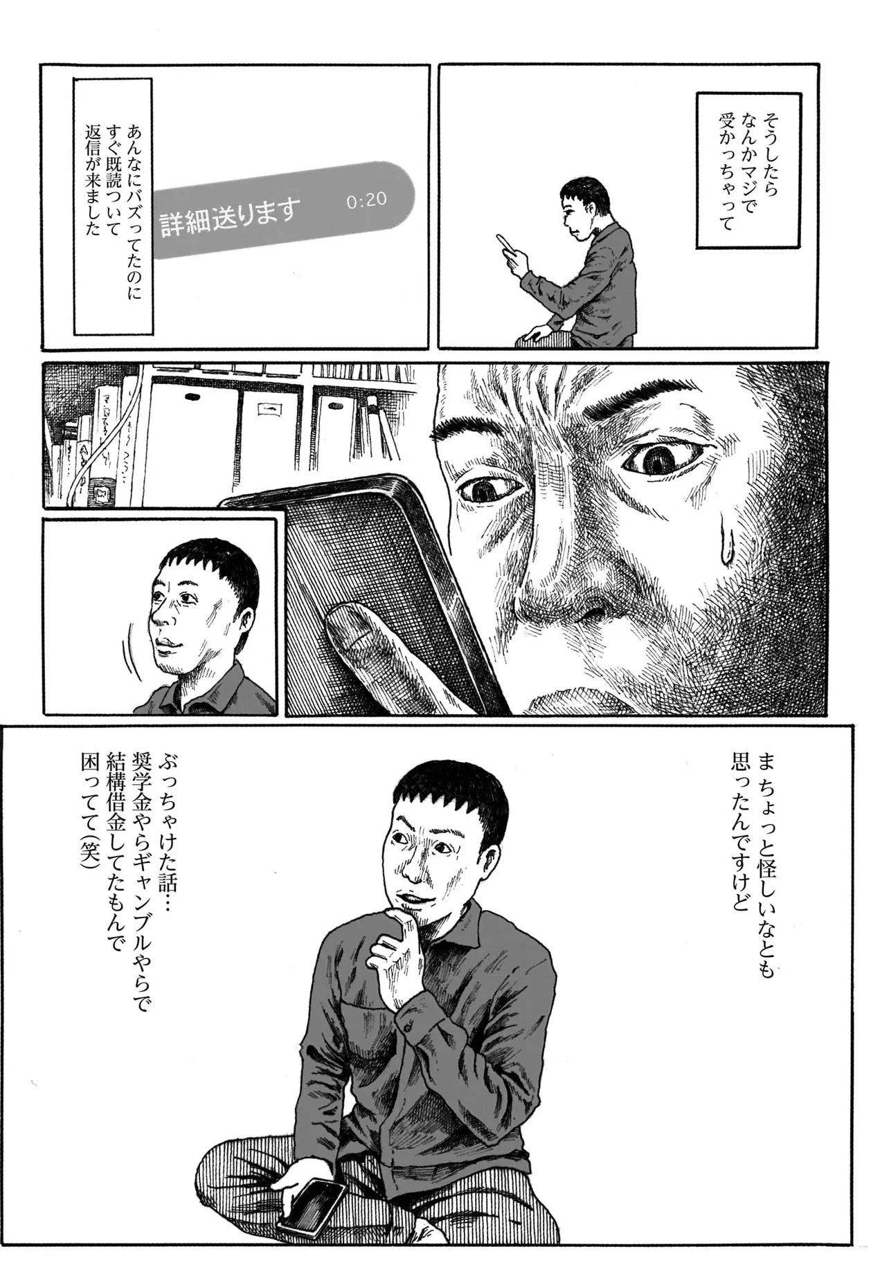 或るバイトを募集しています 第1話 - 6
