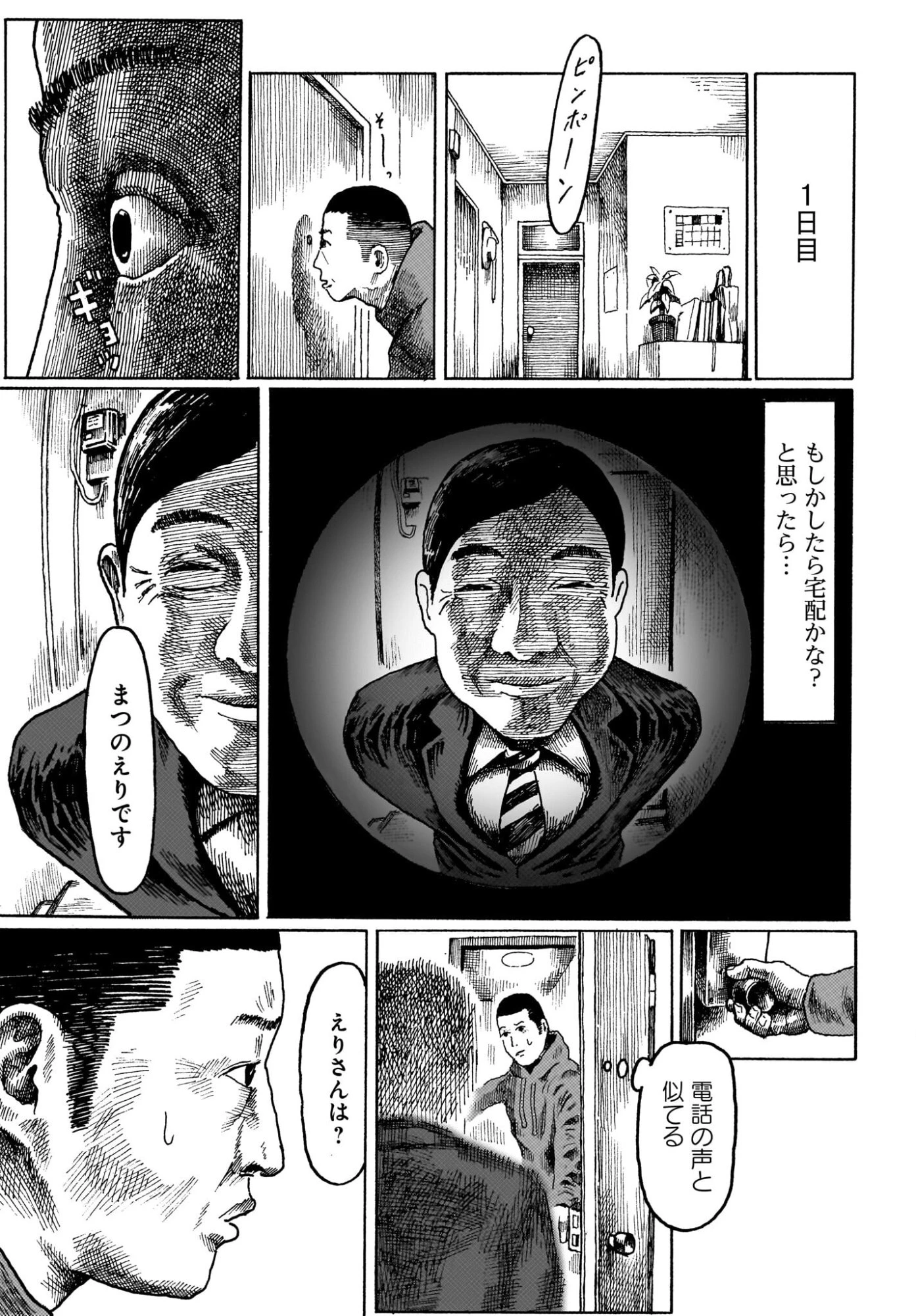 或るバイトを募集しています 第2話 - 9
