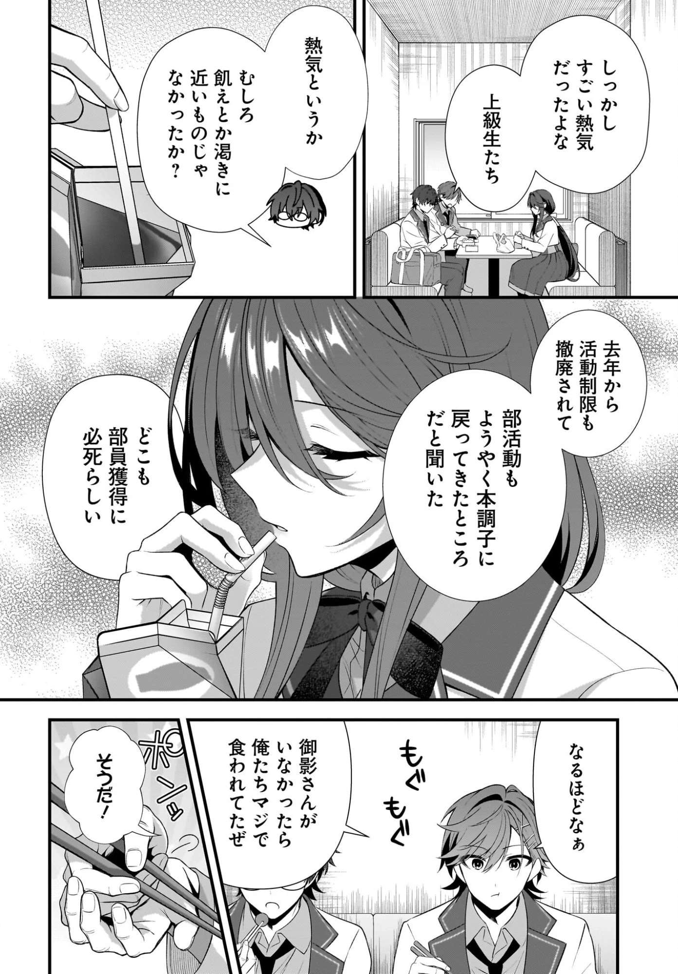 よって、初恋は証明された。-デルタとガンマの理学部ノート- 第3話 - 20