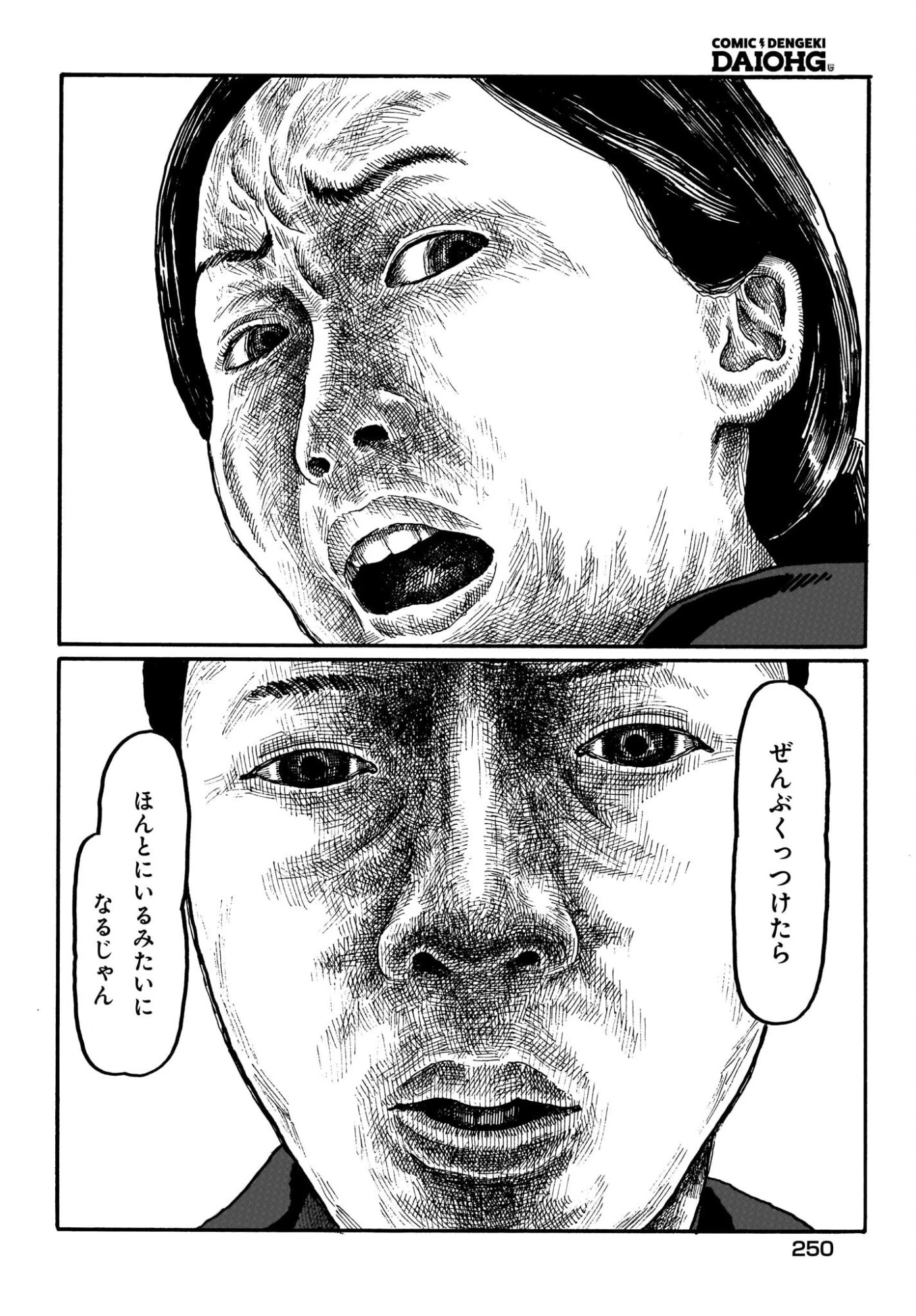 或るバイトを募集しています 第3話 - 20