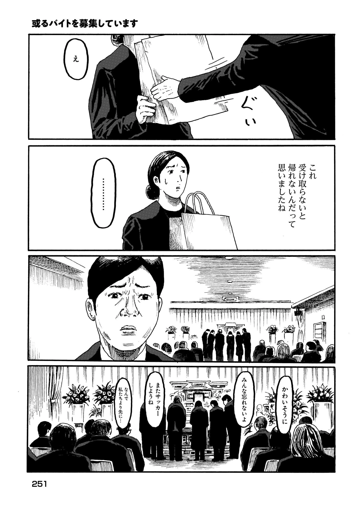 或るバイトを募集しています 第3話 - 21
