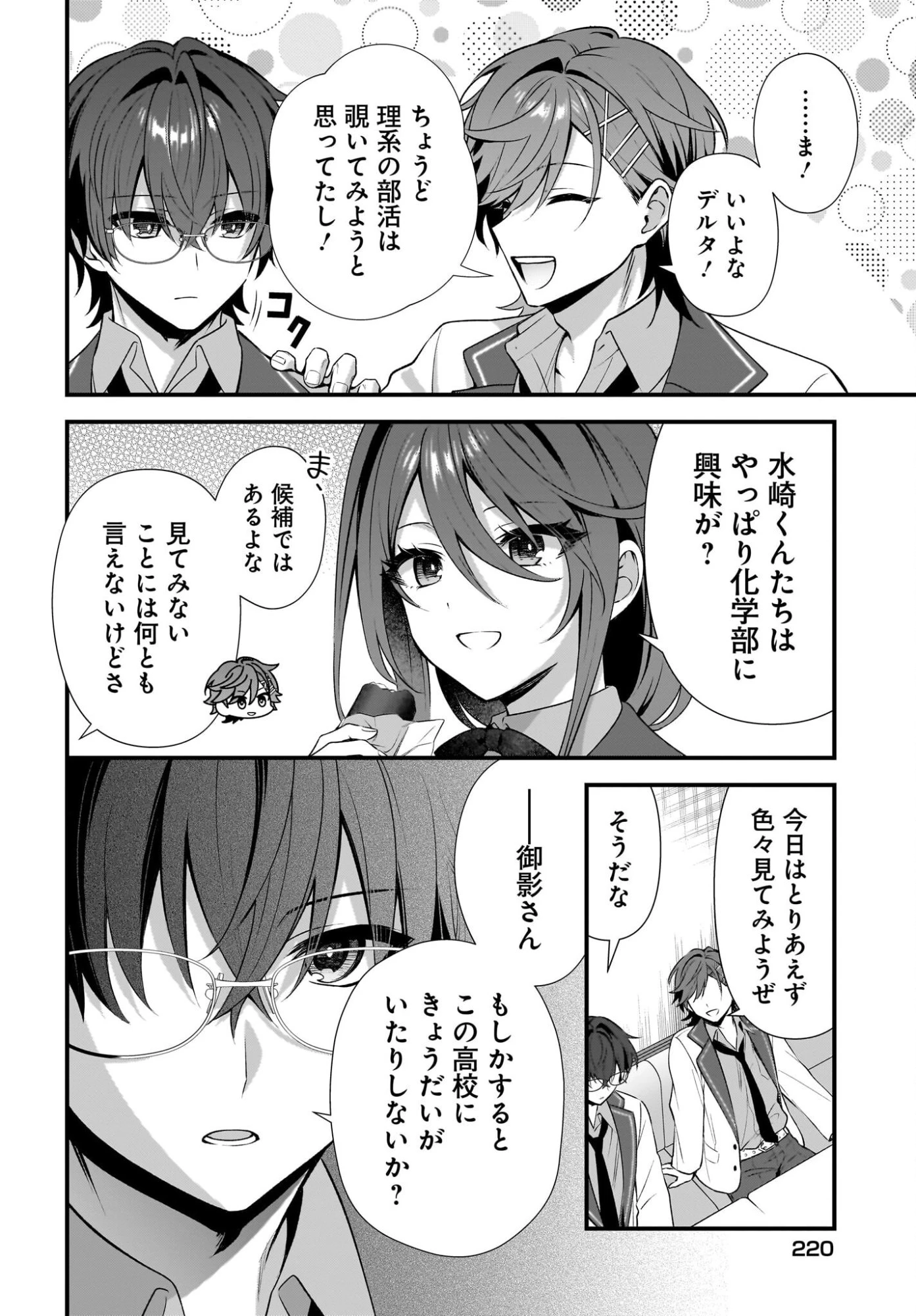 よって、初恋は証明された。-デルタとガンマの理学部ノート- 第3話 - 22