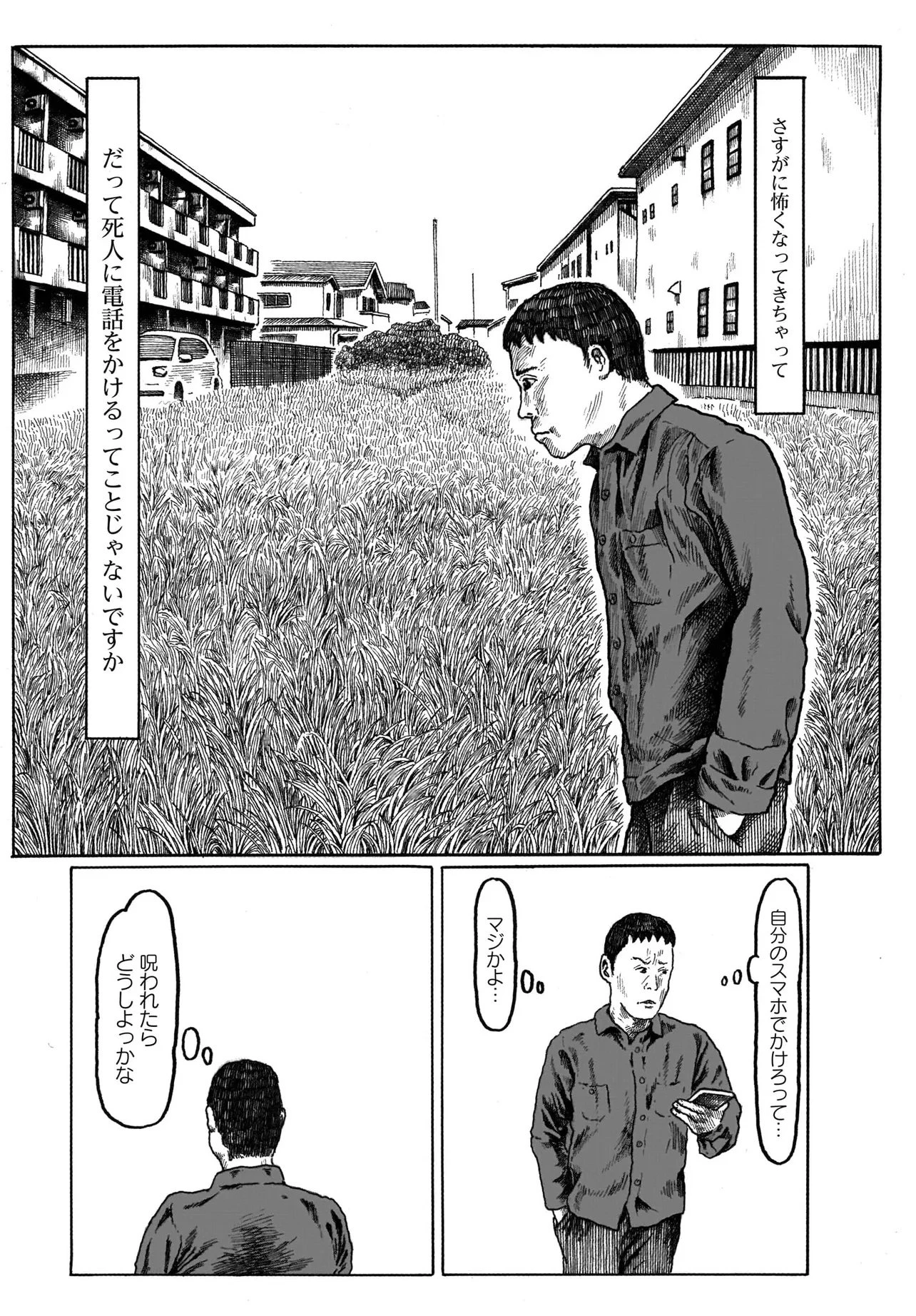 或るバイトを募集しています 第1話 - 10