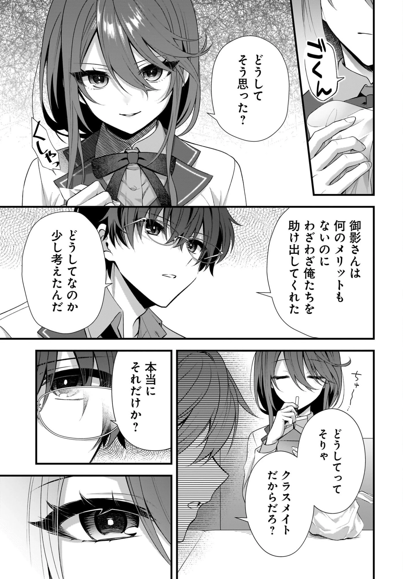 よって、初恋は証明された。-デルタとガンマの理学部ノート- 第3話 - 23