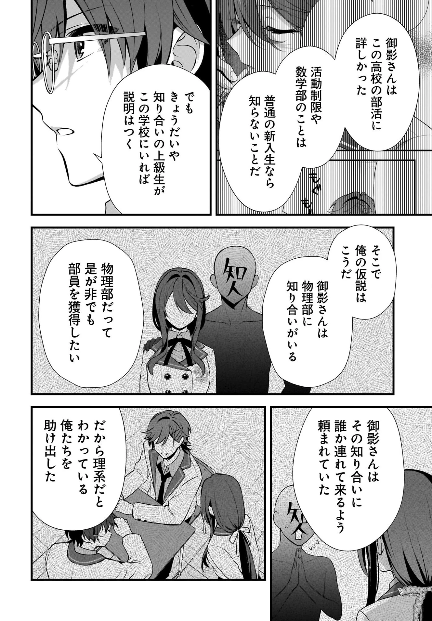 よって、初恋は証明された。-デルタとガンマの理学部ノート- 第3話 - 24