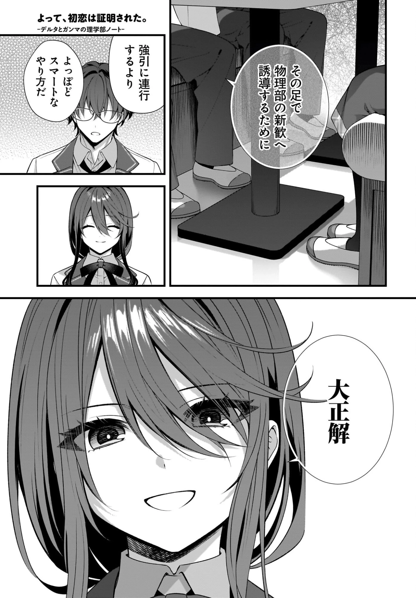 よって、初恋は証明された。-デルタとガンマの理学部ノート- 第3話 - 25