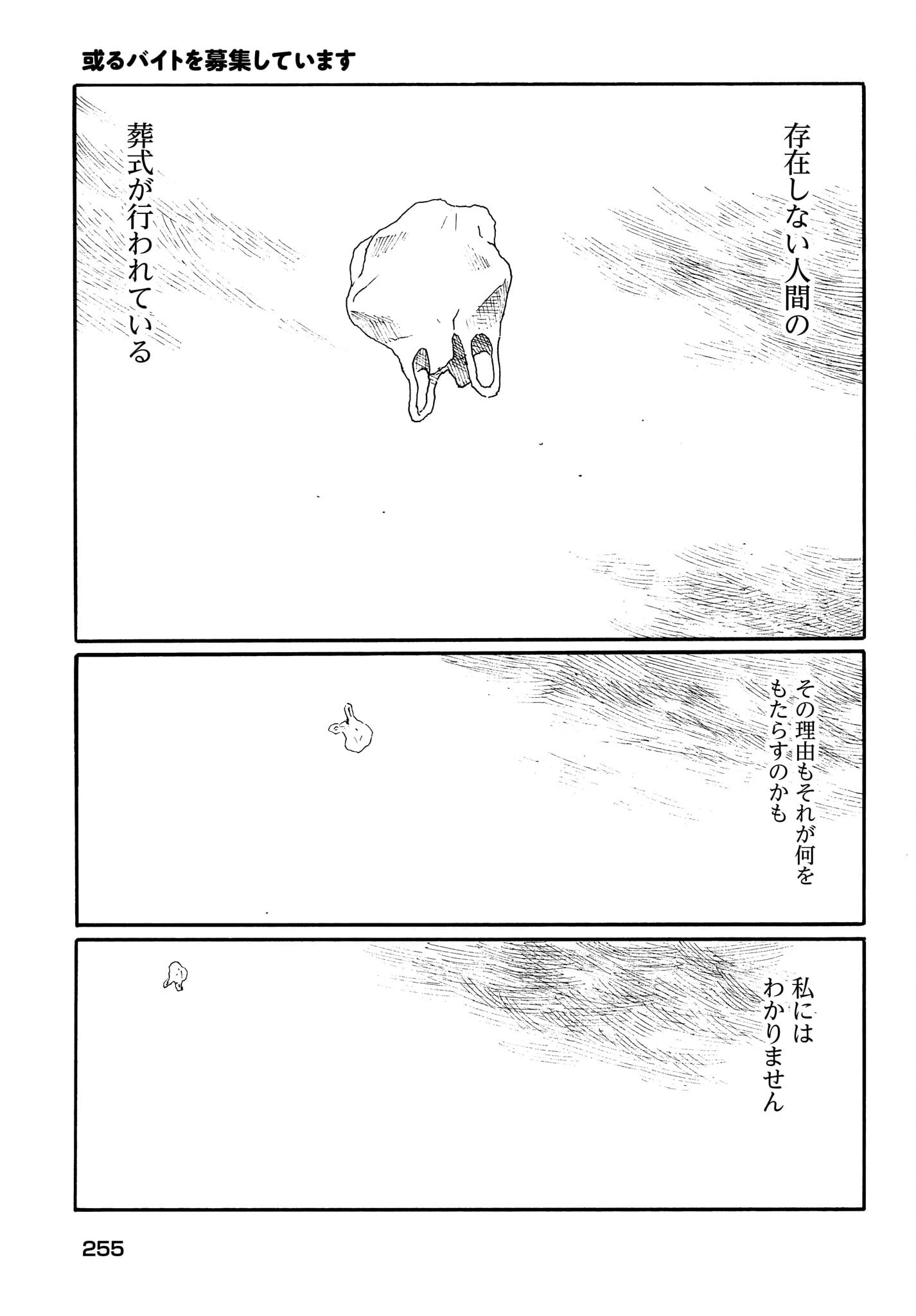 或るバイトを募集しています 第3話 - 25