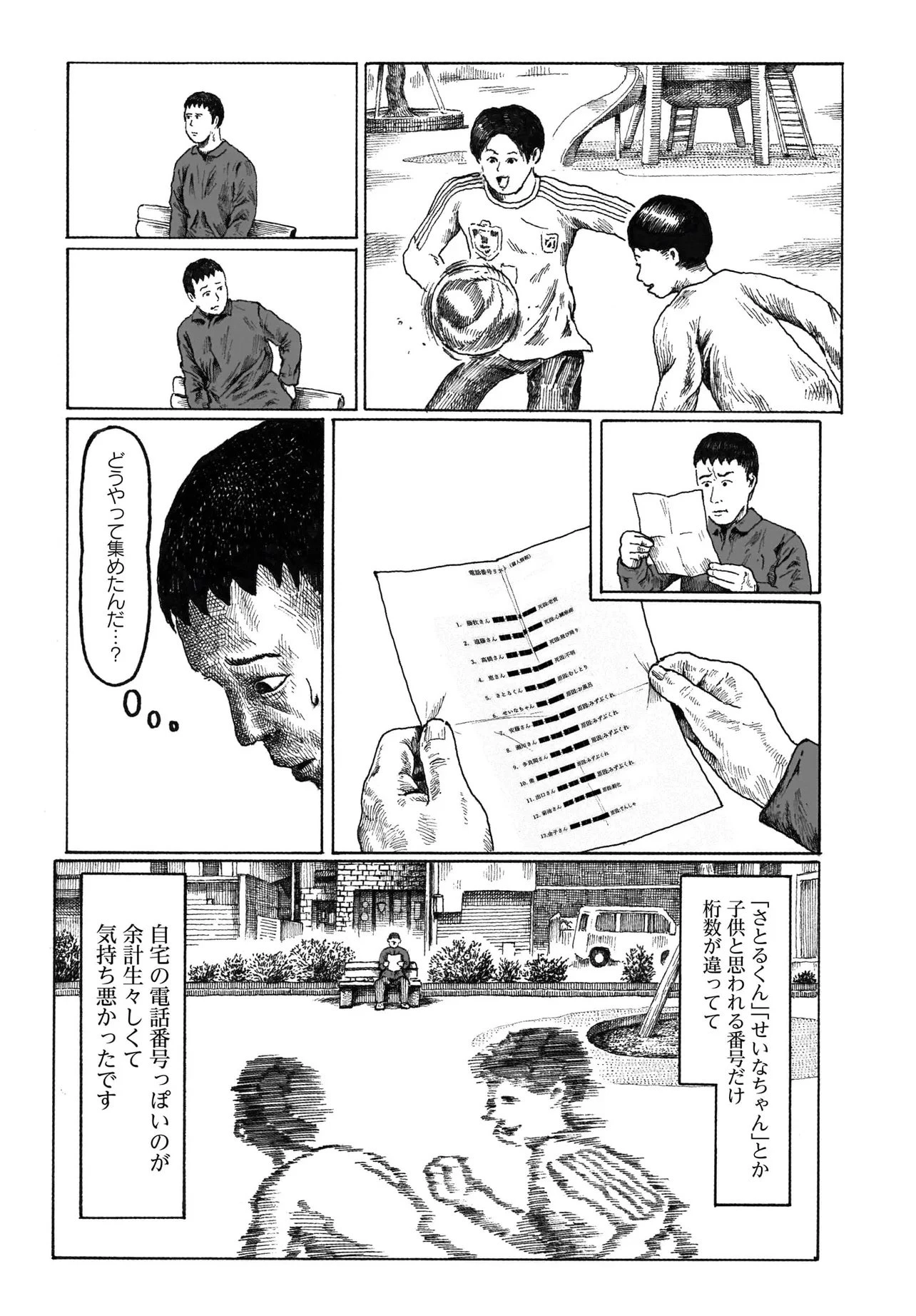 或るバイトを募集しています 第1話 - 12