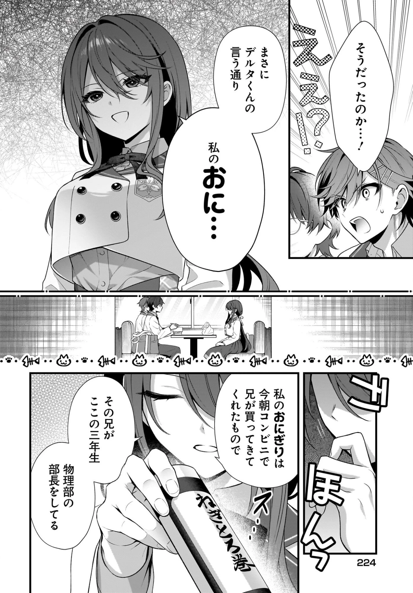 よって、初恋は証明された。-デルタとガンマの理学部ノート- 第3話 - 26