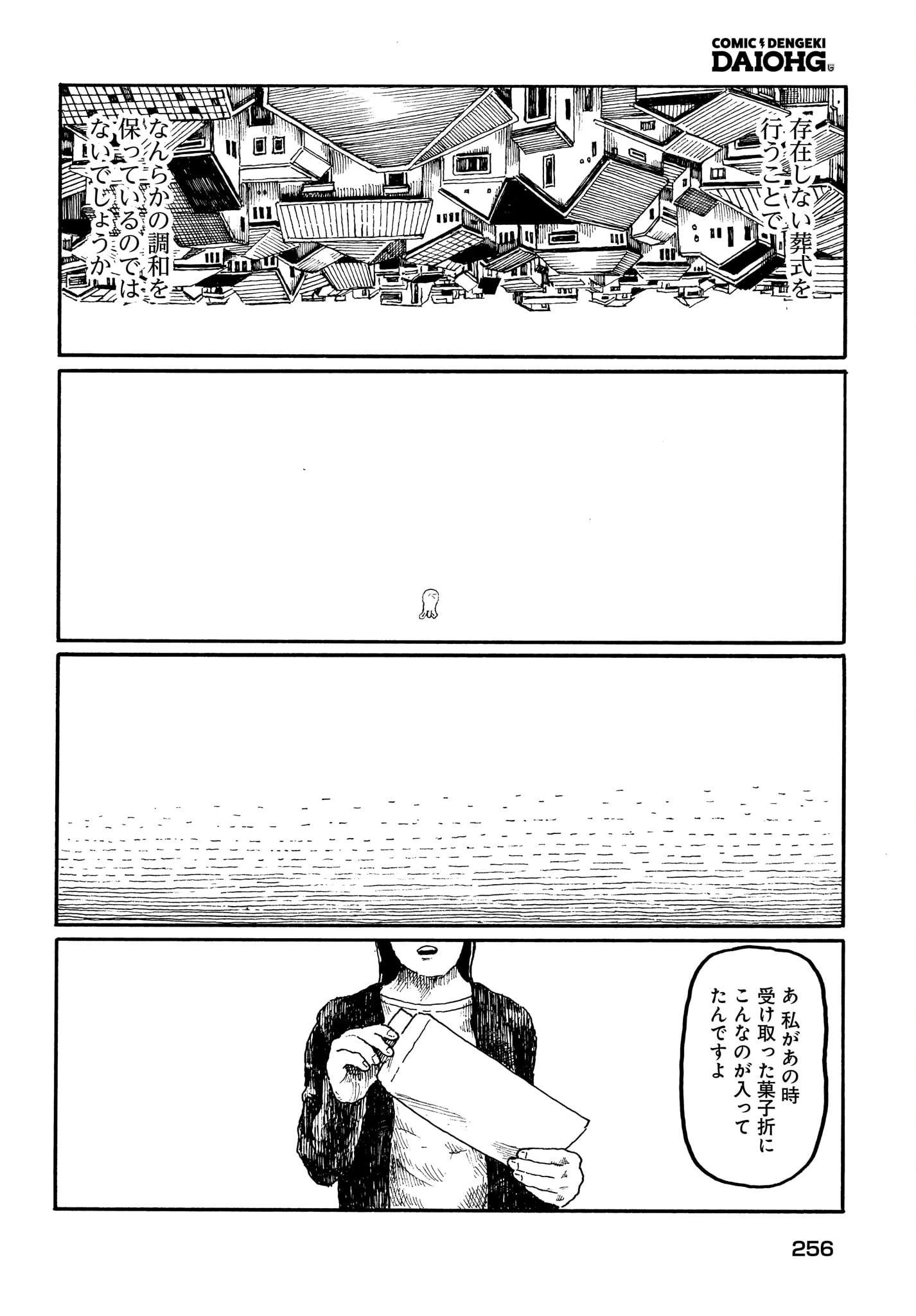 或るバイトを募集しています 第3話 - 26