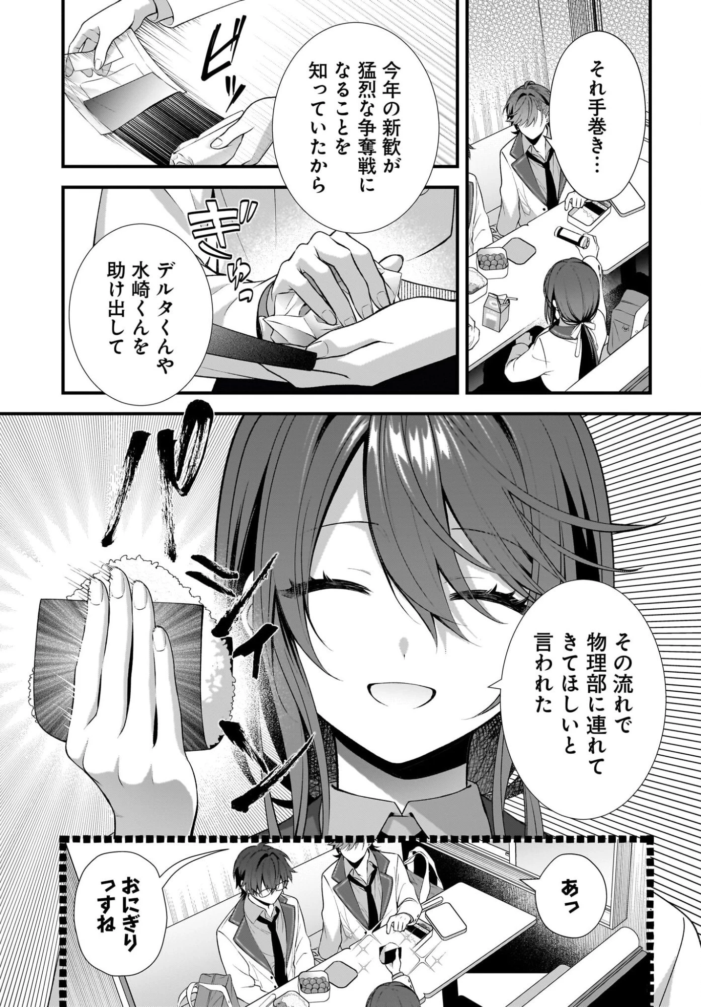 よって、初恋は証明された。-デルタとガンマの理学部ノート- 第3話 - 27