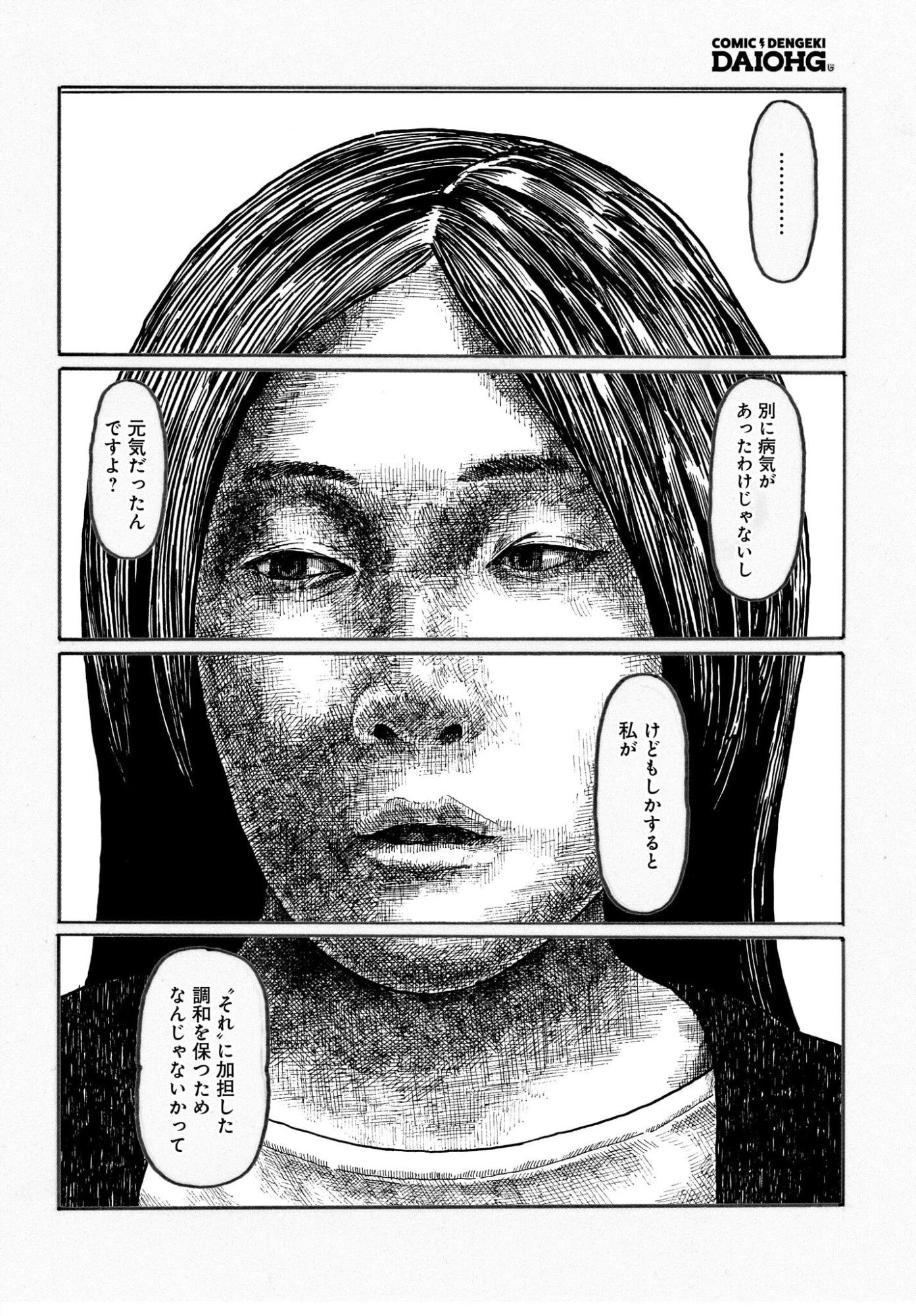 或るバイトを募集しています 第3話 - 28