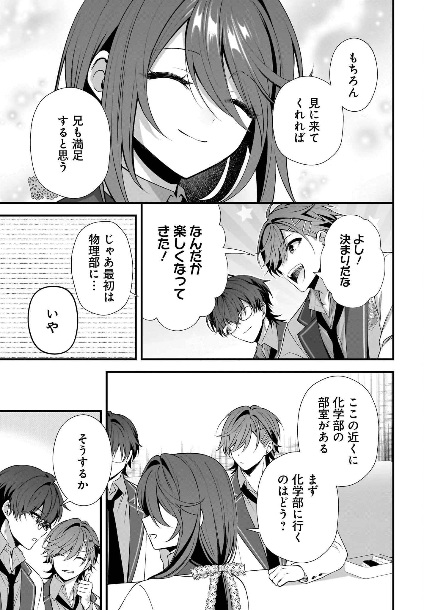 よって、初恋は証明された。-デルタとガンマの理学部ノート- 第3話 - 29