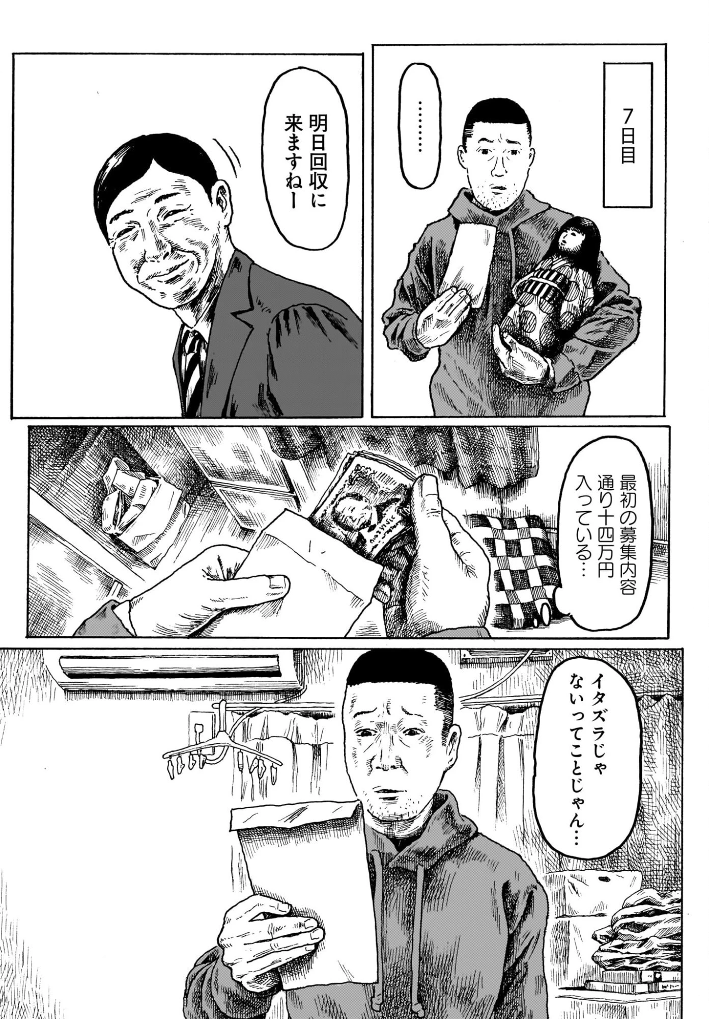 或るバイトを募集しています 第2話 - 16