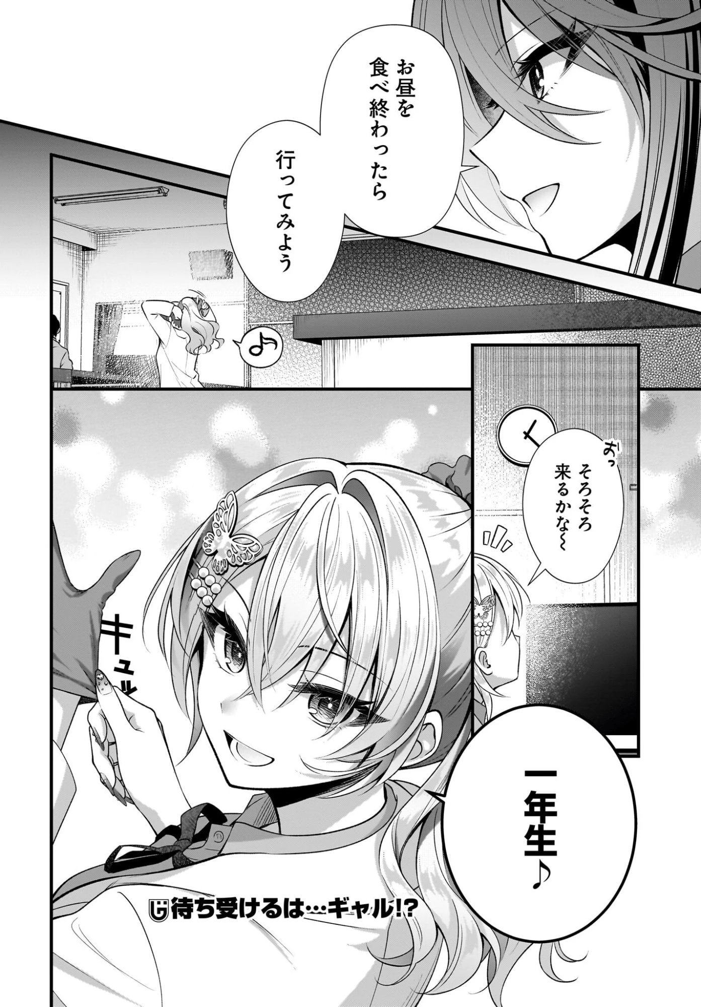 よって、初恋は証明された。-デルタとガンマの理学部ノート- 第3話 - 30