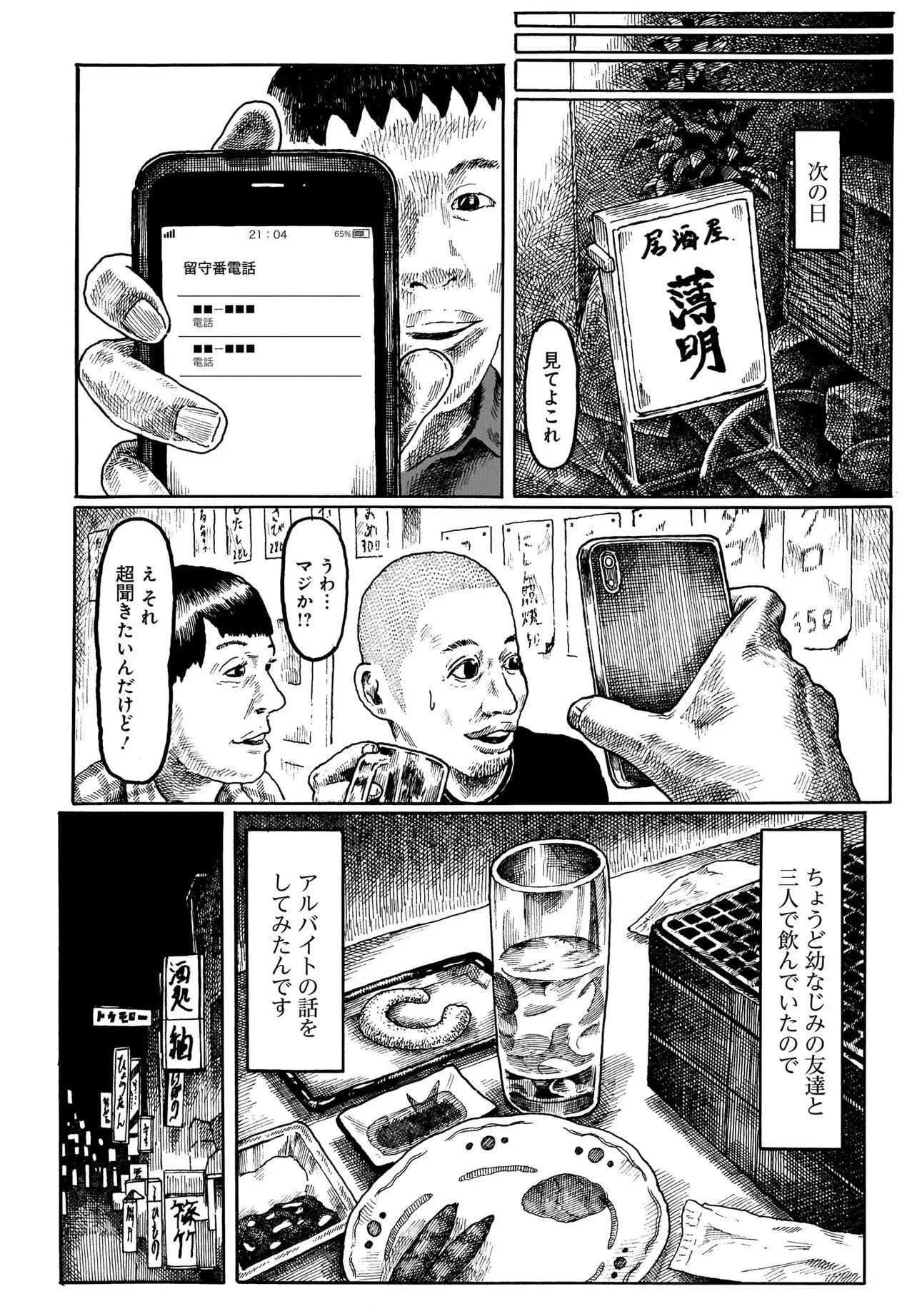 或るバイトを募集しています 第1話 - 19
