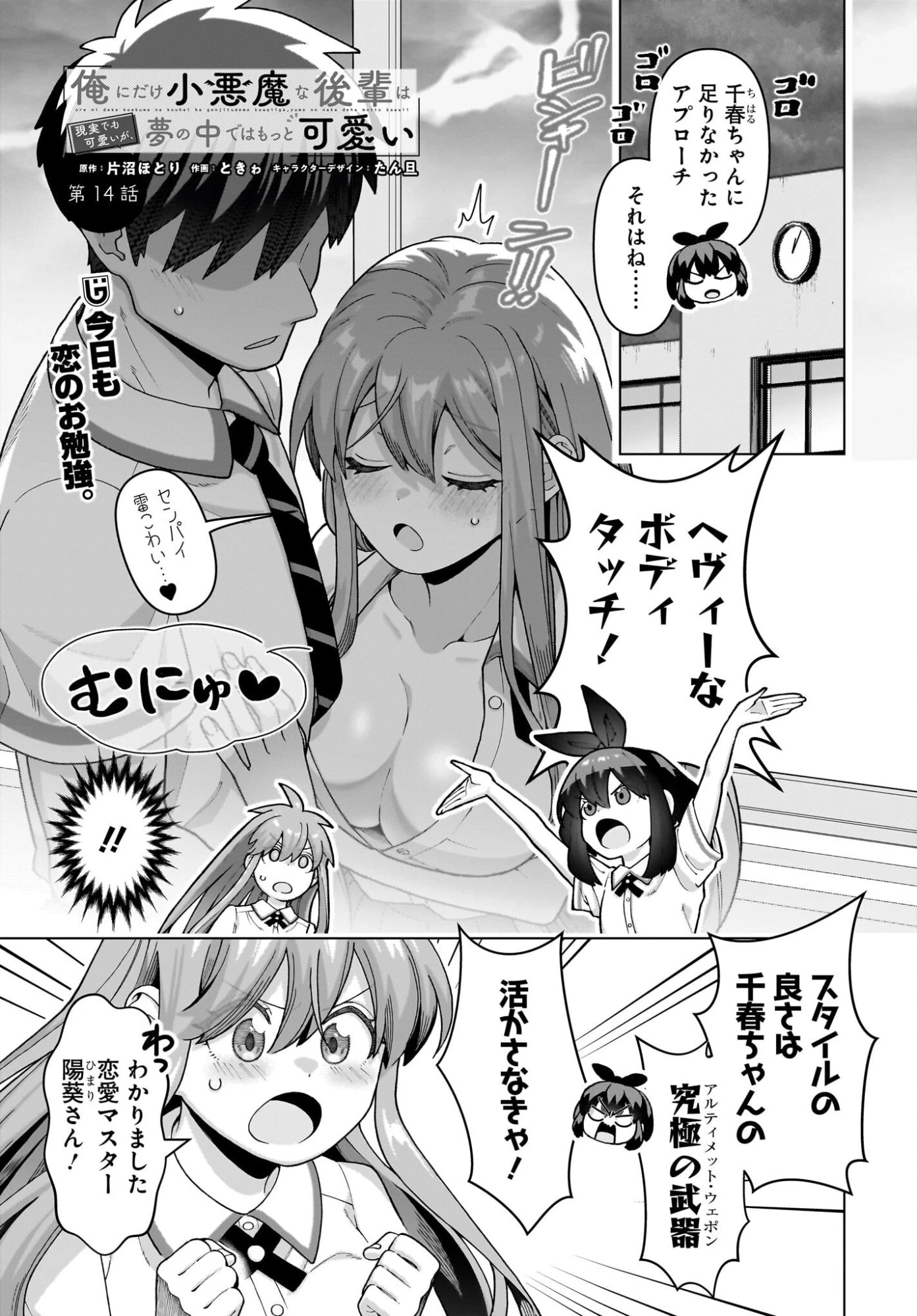 俺にだけ小悪魔な後輩は現実でも可愛いが、夢の中ではもっと可愛い 第14話 - 1