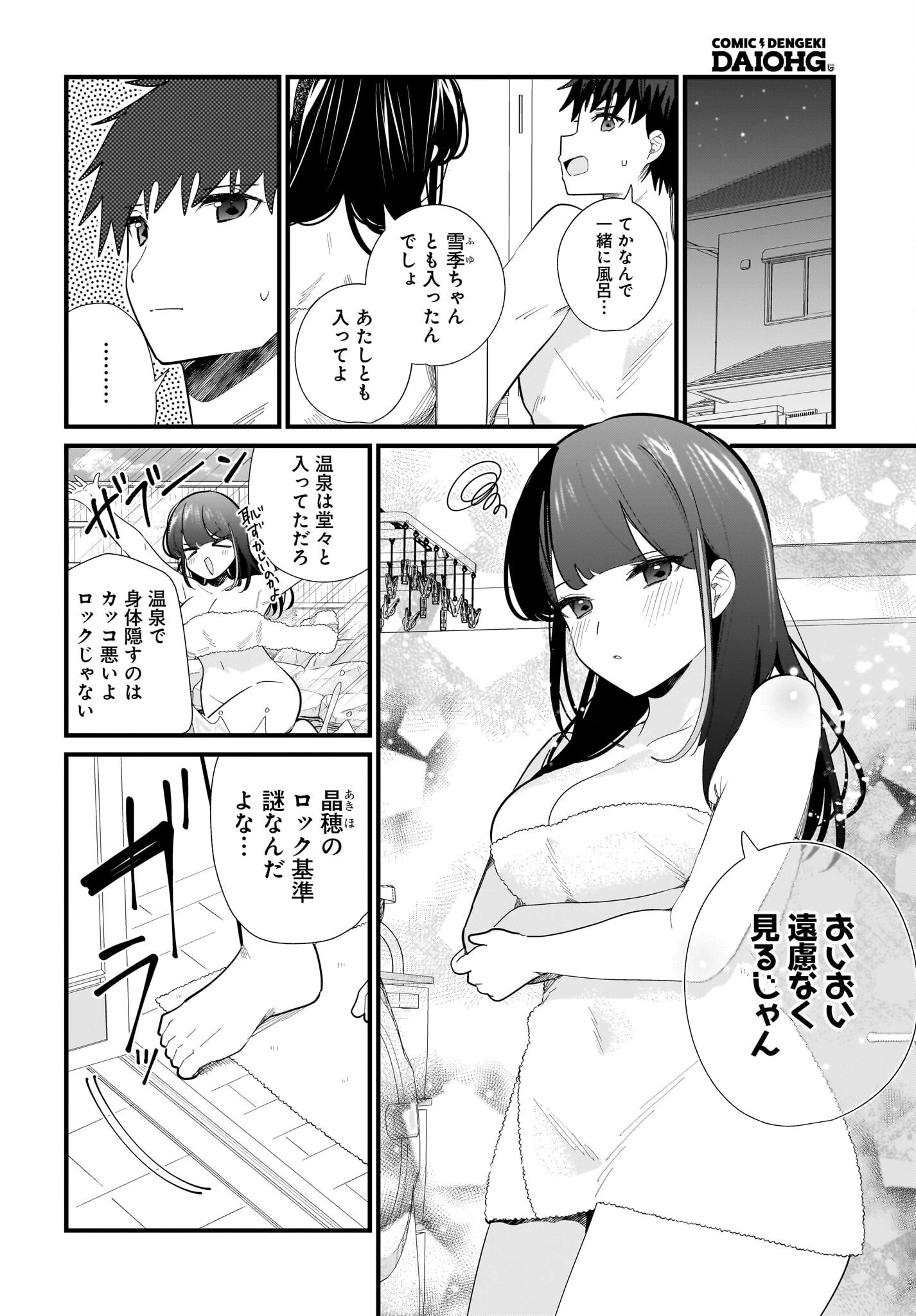妹はカノジョにできないのに 第39話 - 2