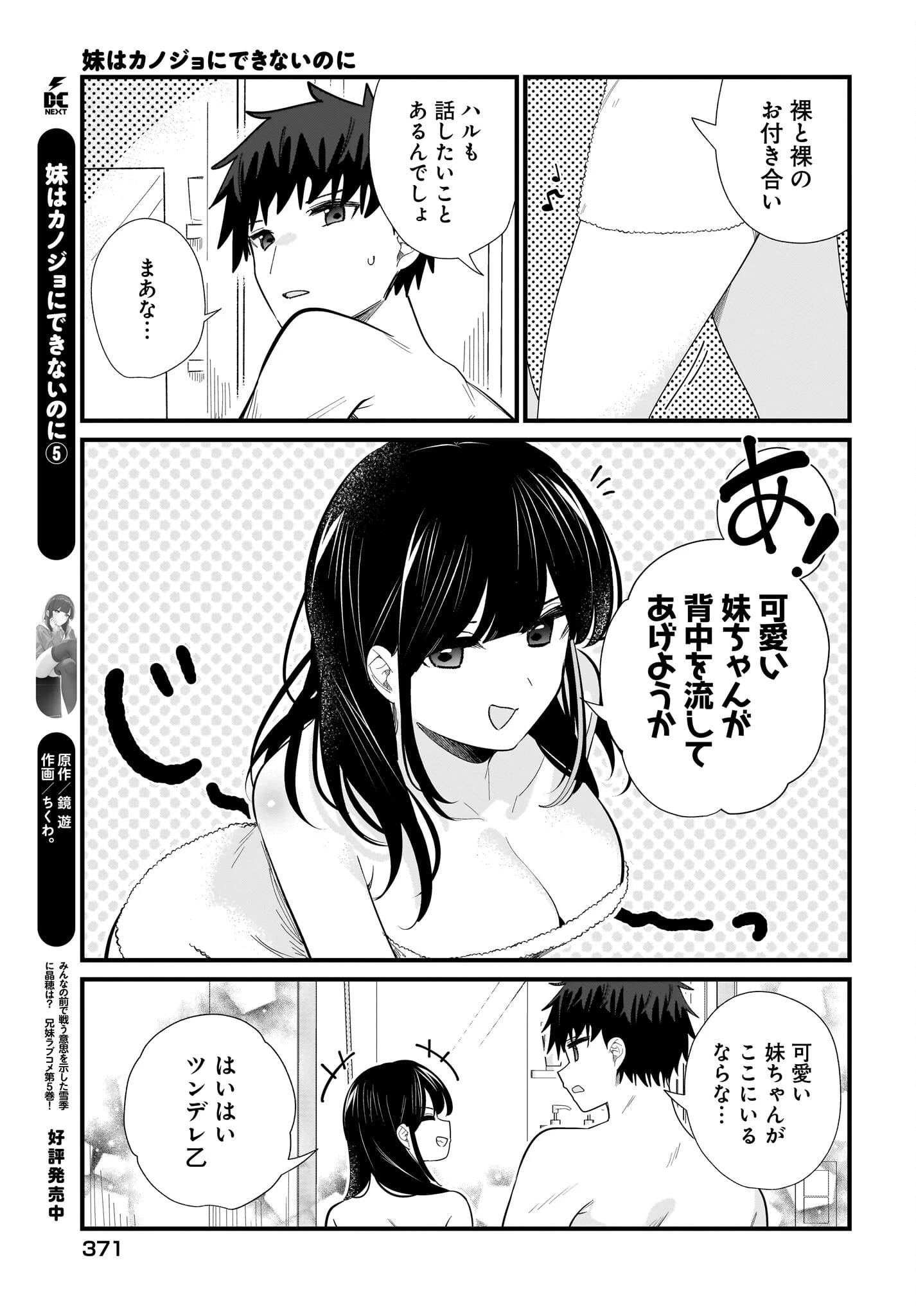 妹はカノジョにできないのに 第39話 - 3