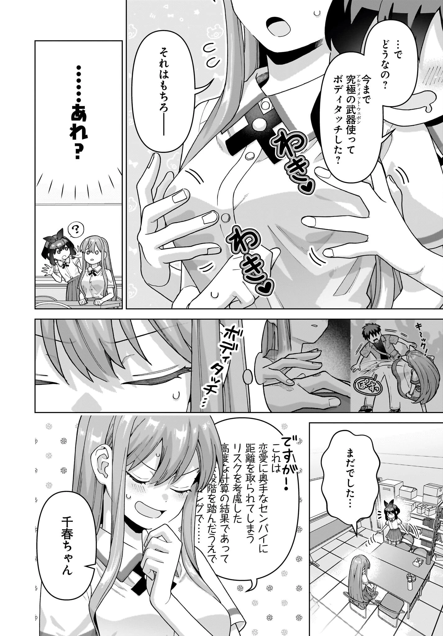 俺にだけ小悪魔な後輩は現実でも可愛いが、夢の中ではもっと可愛い 第14話 - 2
