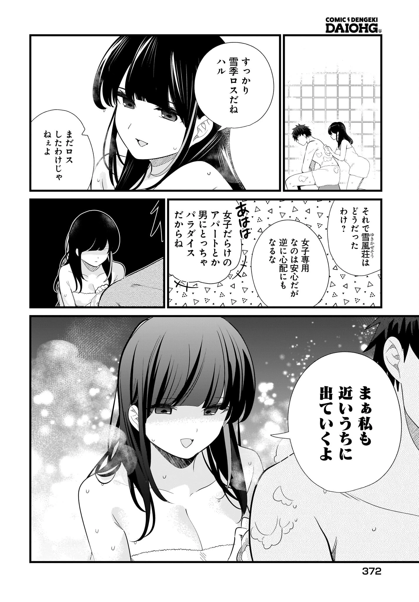 妹はカノジョにできないのに 第39話 - 4