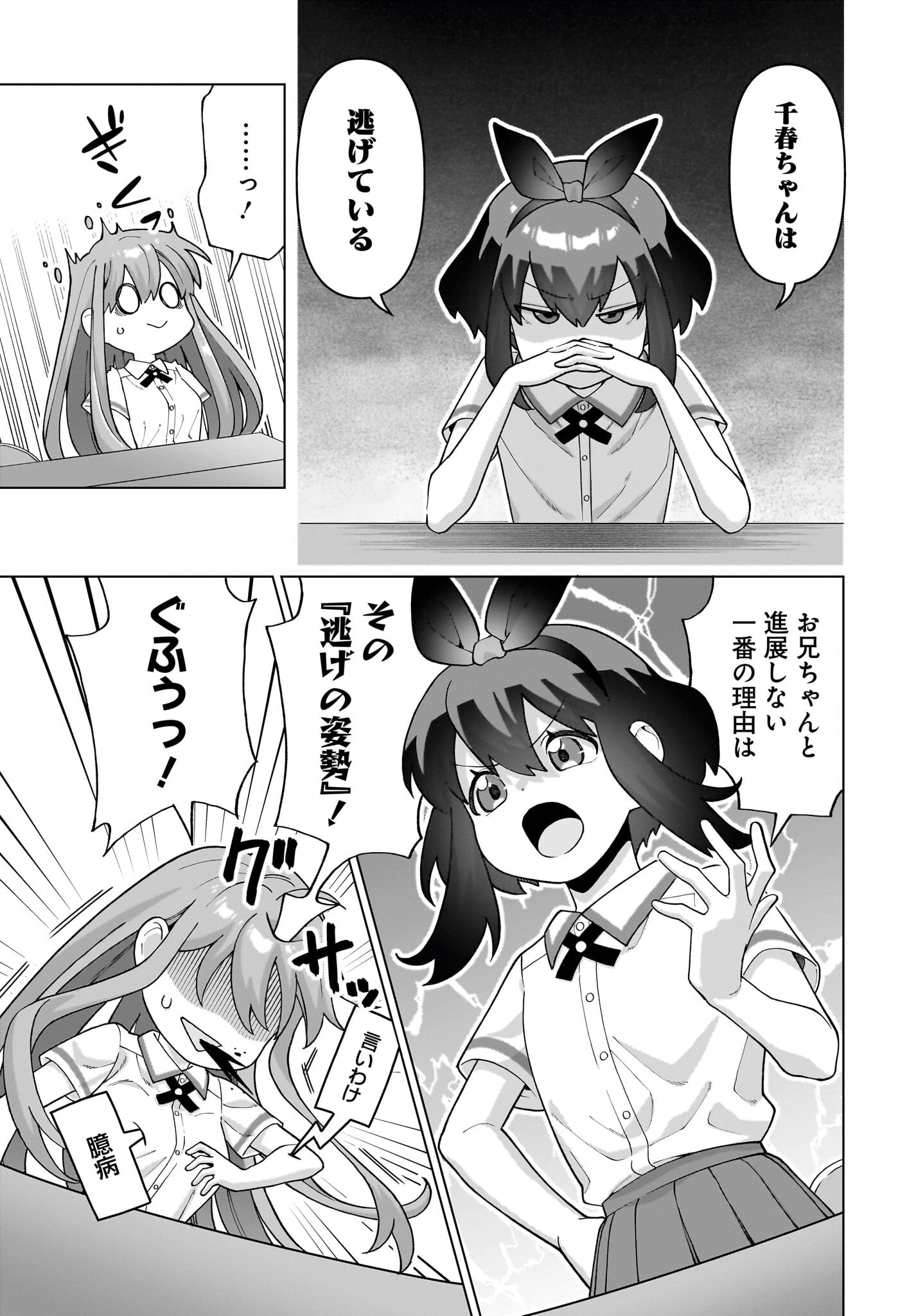 俺にだけ小悪魔な後輩は現実でも可愛いが、夢の中ではもっと可愛い 第14話 - 3