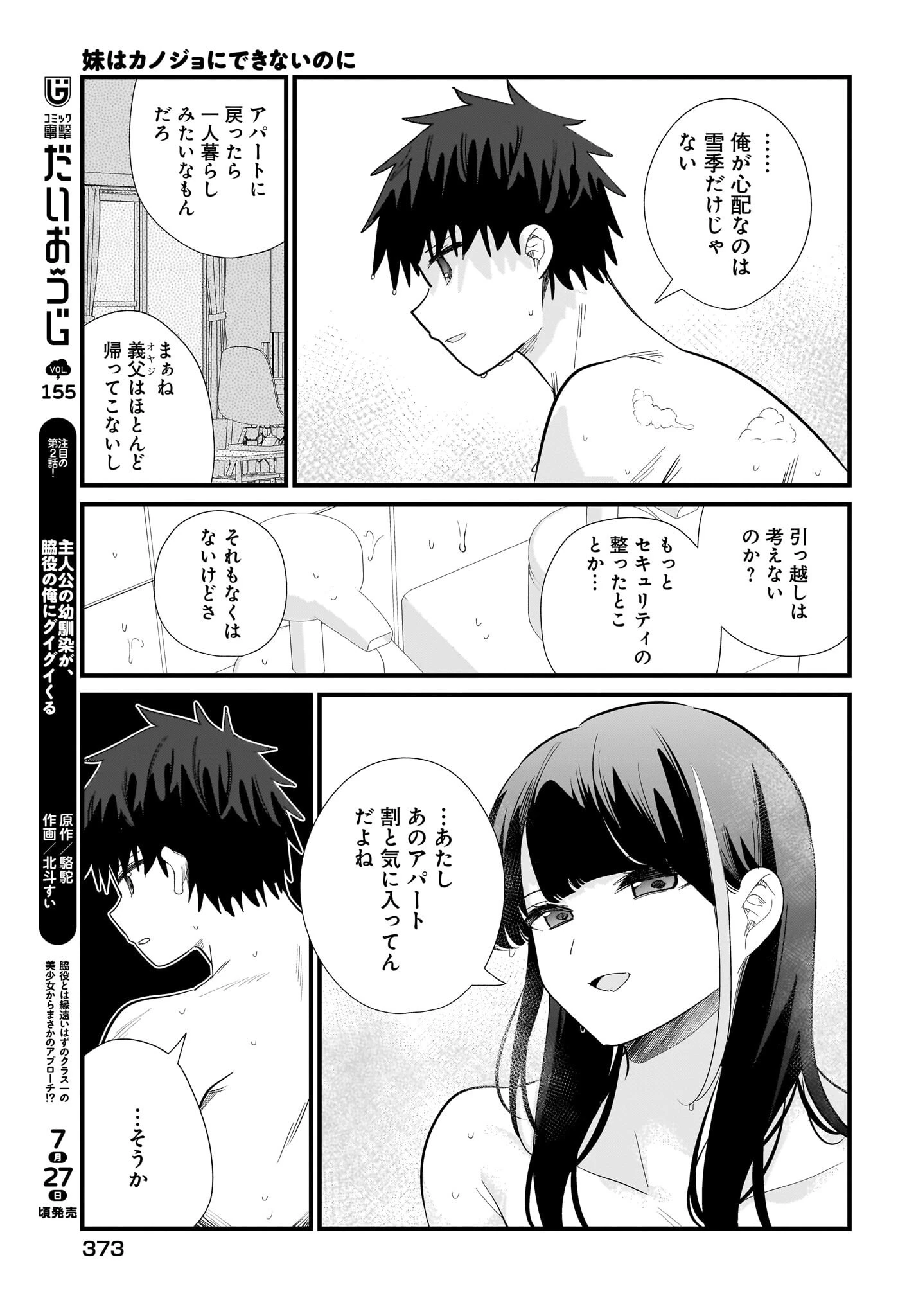 妹はカノジョにできないのに 第39話 - 5