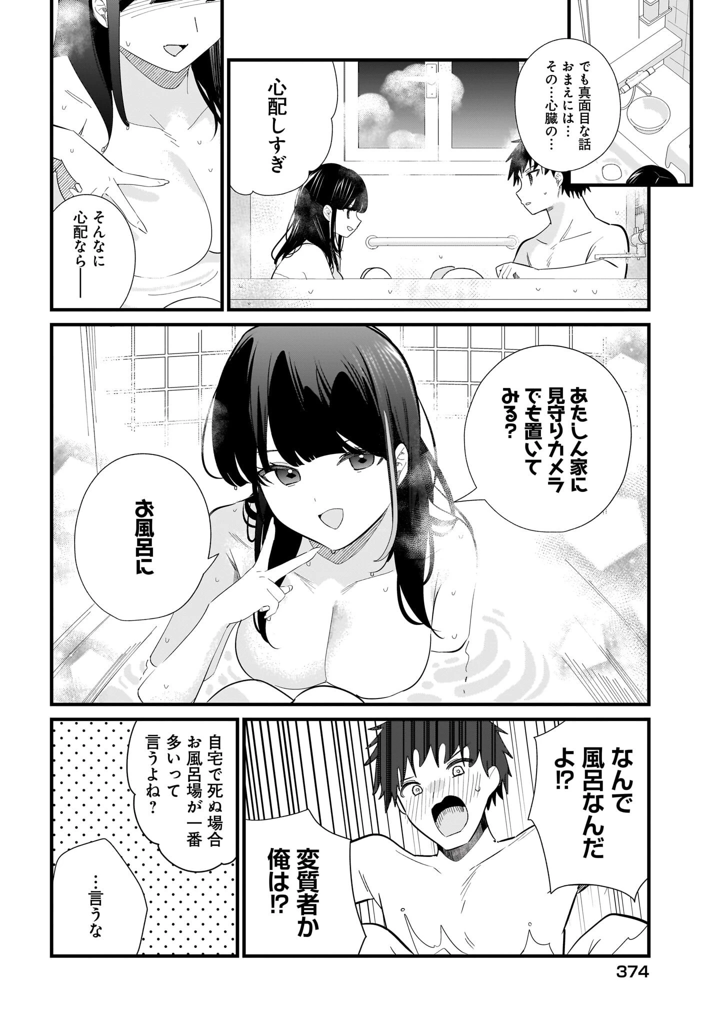 妹はカノジョにできないのに 第39話 - 6