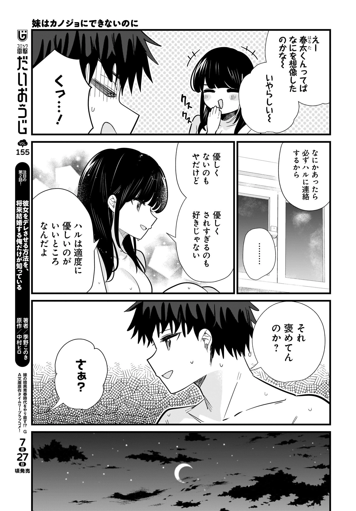 妹はカノジョにできないのに 第39話 - 7