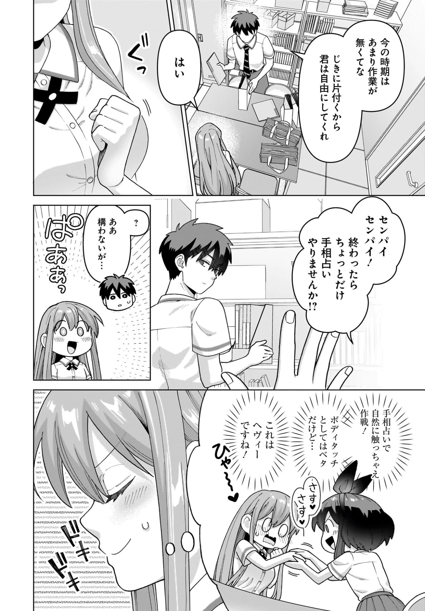 俺にだけ小悪魔な後輩は現実でも可愛いが、夢の中ではもっと可愛い 第14話 - 6